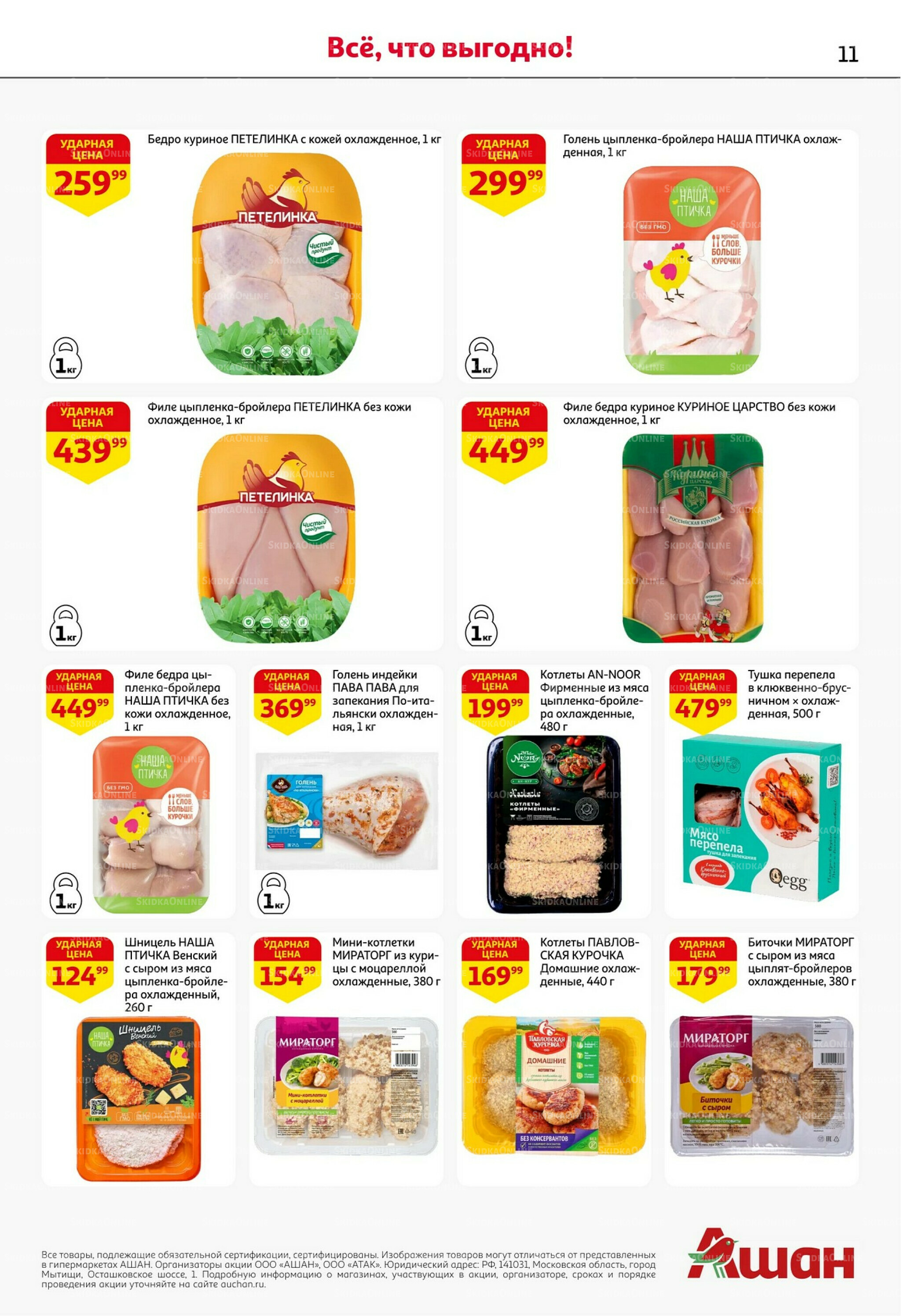 С картой выгоднее - и все тут! 13  - 26 Ноября 2025 11