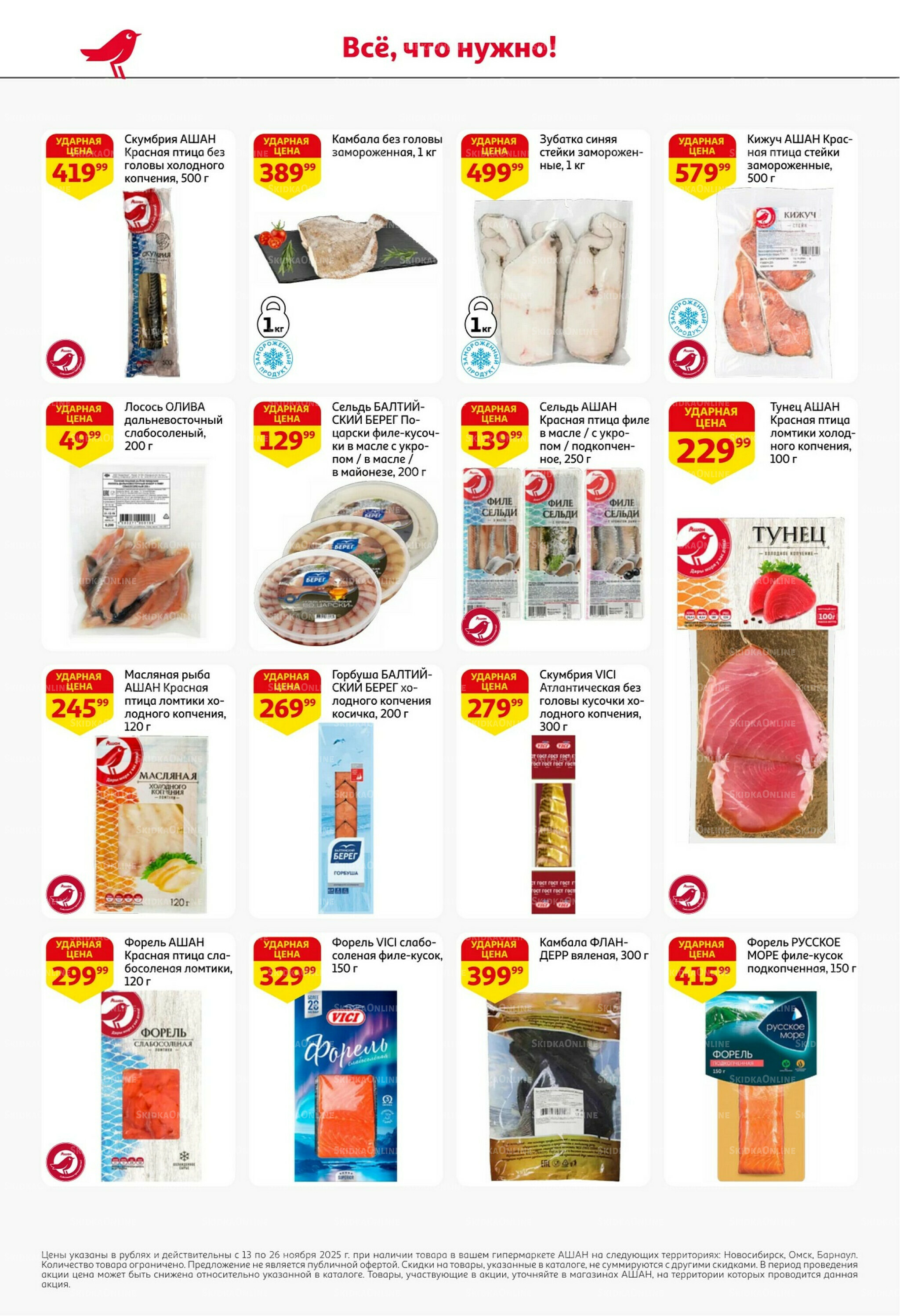 С картой выгоднее - и все тут! 13  - 26 Ноября 2025 12