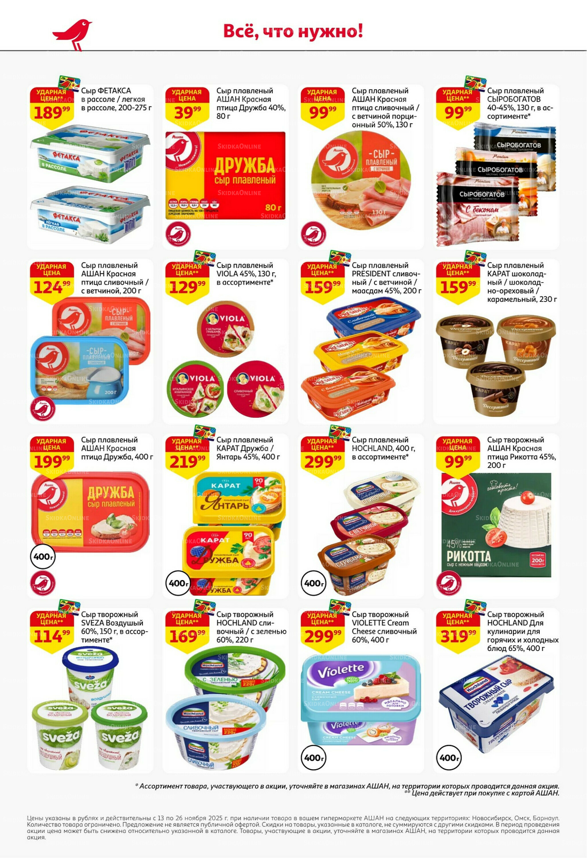 С картой выгоднее - и все тут! 13  - 26 Ноября 2025 28