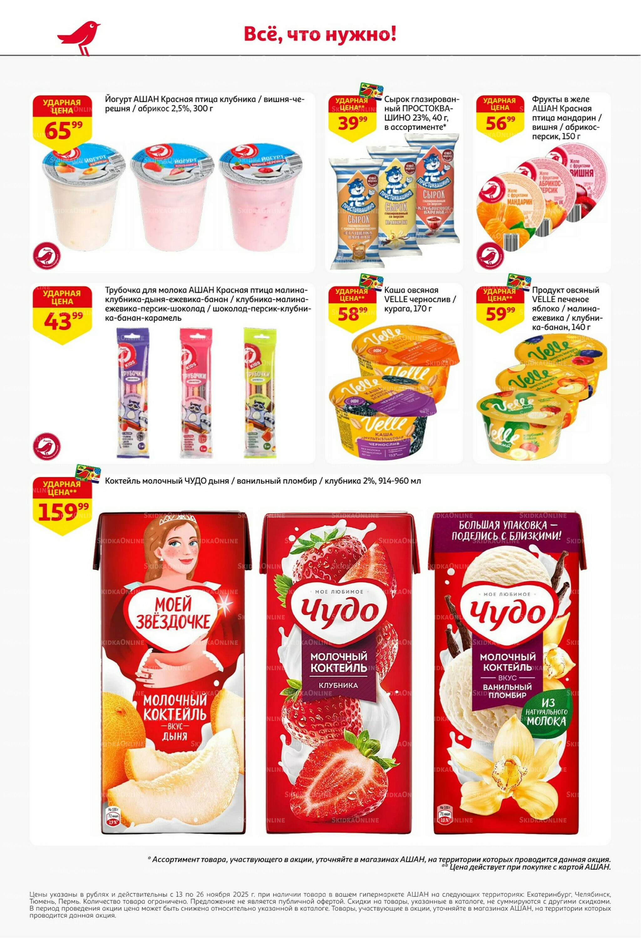 С картой выгоднее - и все тут! 13  - 26 Ноября 2025 26