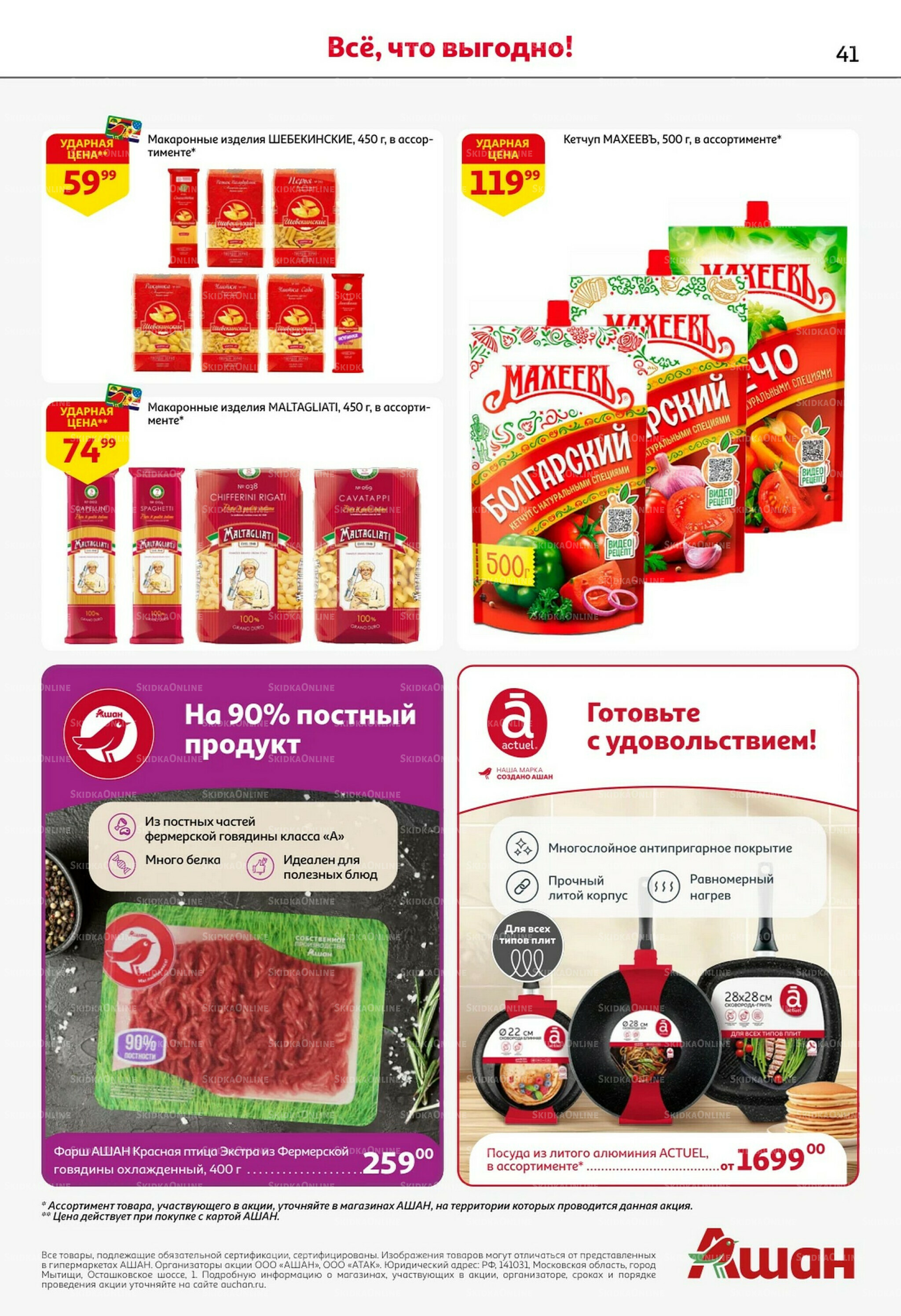 С картой выгоднее - и все тут! 13  - 26 Ноября 2025 41