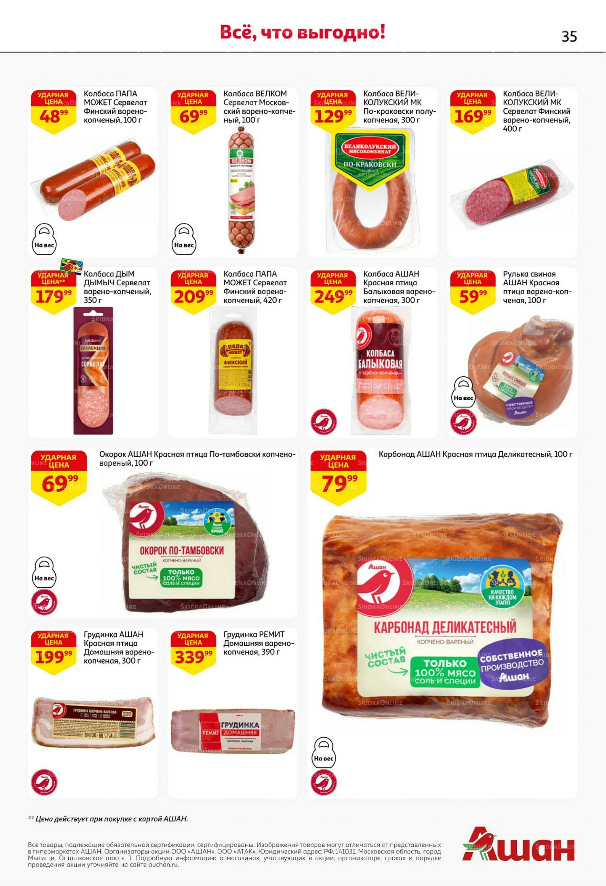 С картой выгоднее - и все тут! 13  - 26 Ноября 2025 35