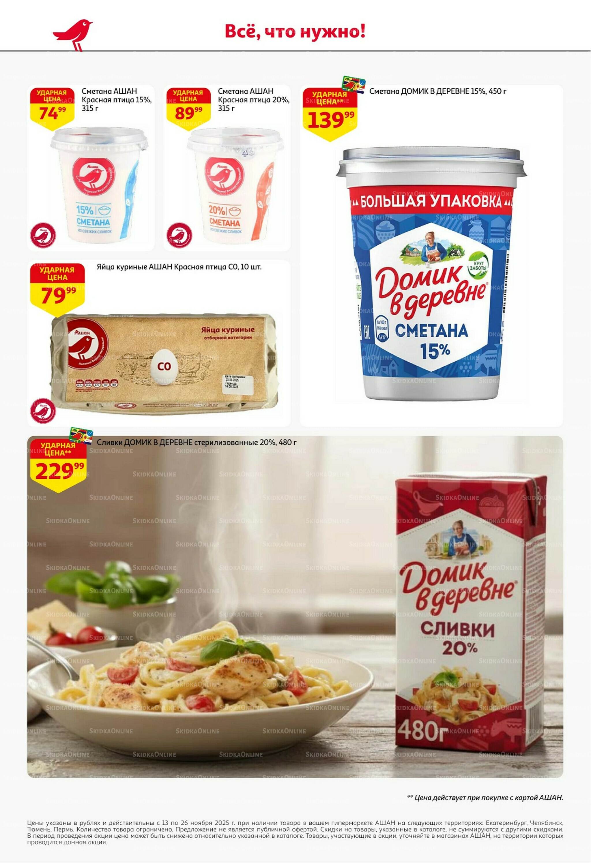 С картой выгоднее - и все тут! 13  - 26 Ноября 2025 22