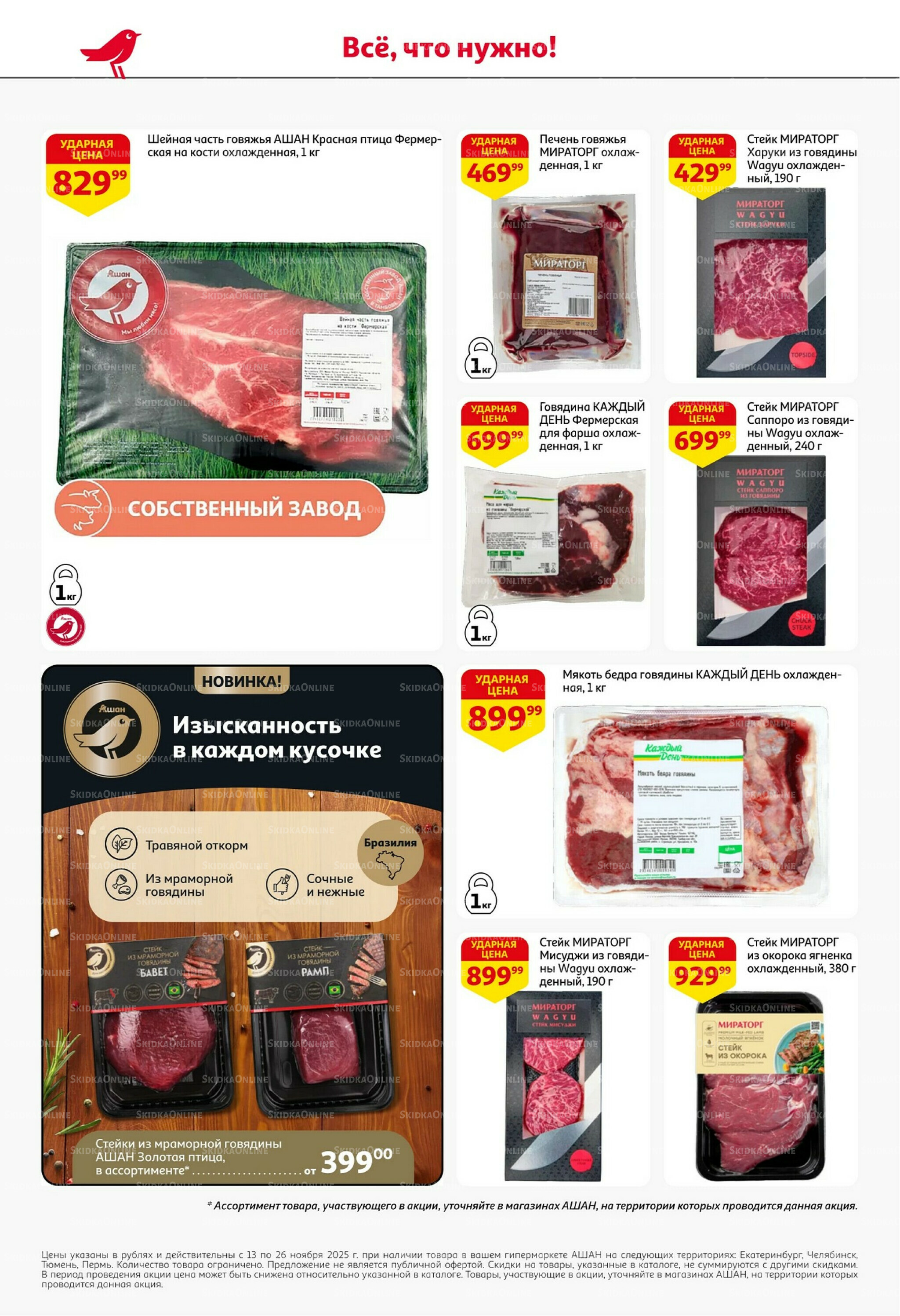 С картой выгоднее - и все тут! 13  - 26 Ноября 2025 6