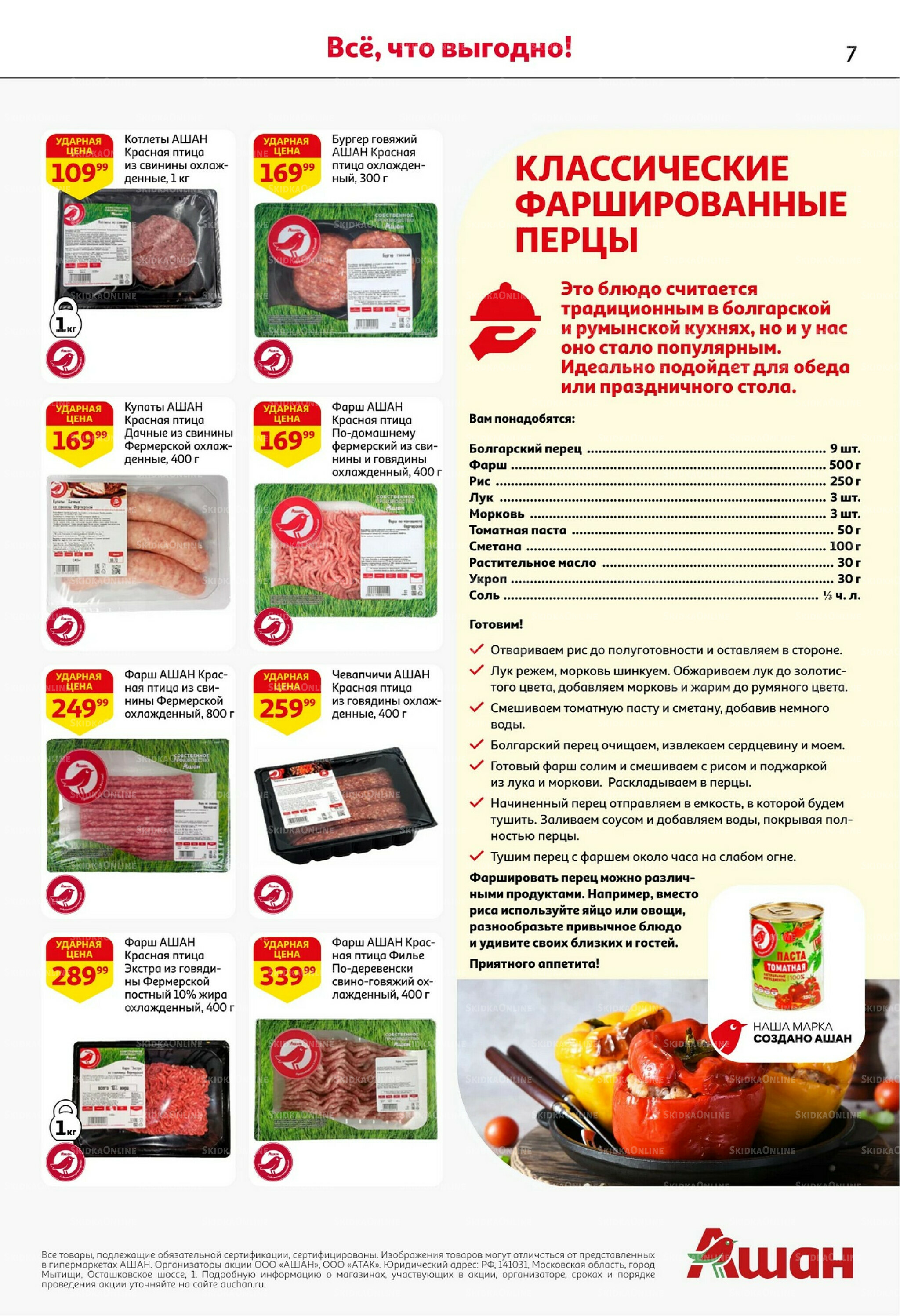 С картой выгоднее - и все тут! 13  - 26 Ноября 2025 7