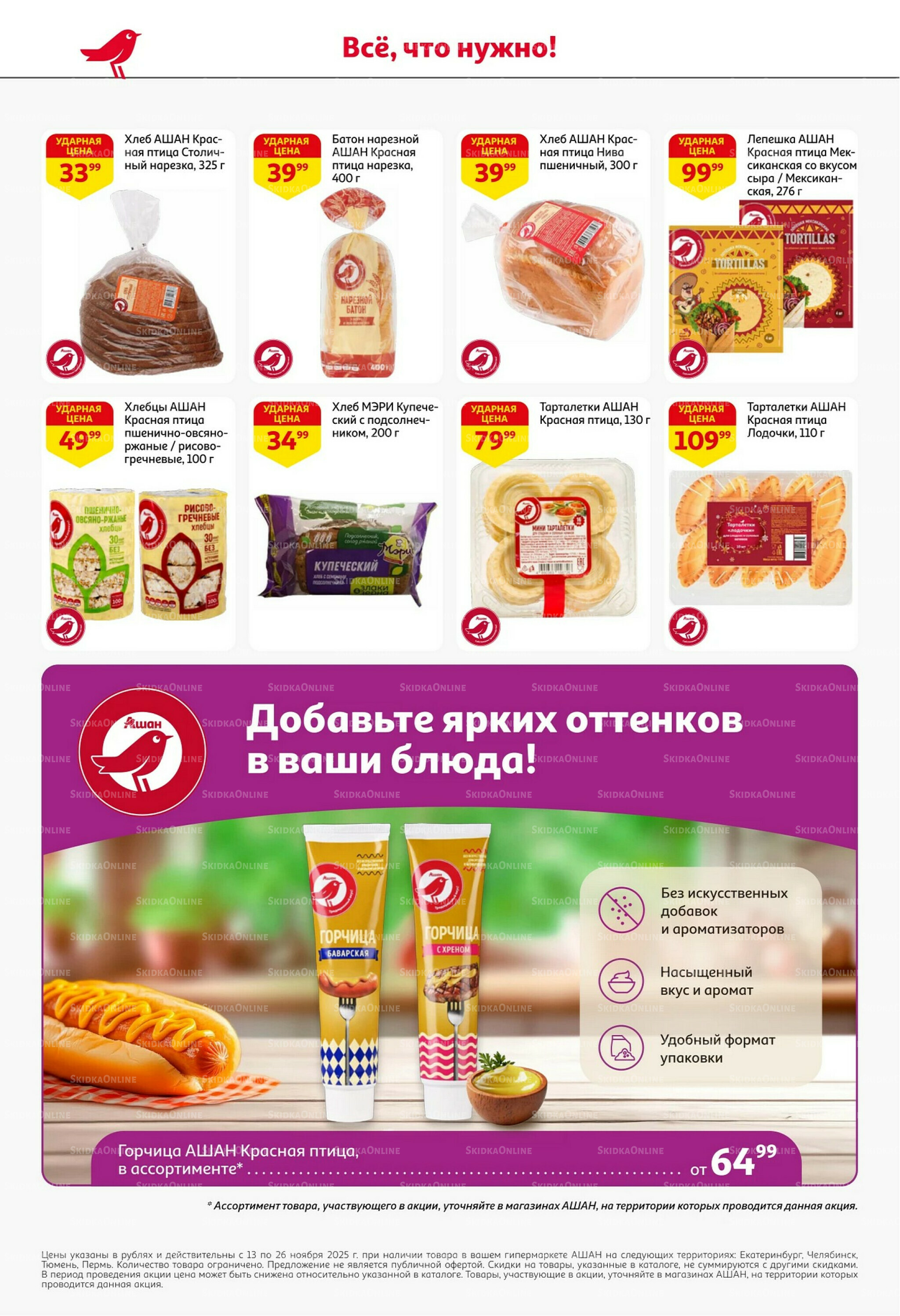 С картой выгоднее - и все тут! 13  - 26 Ноября 2025 40