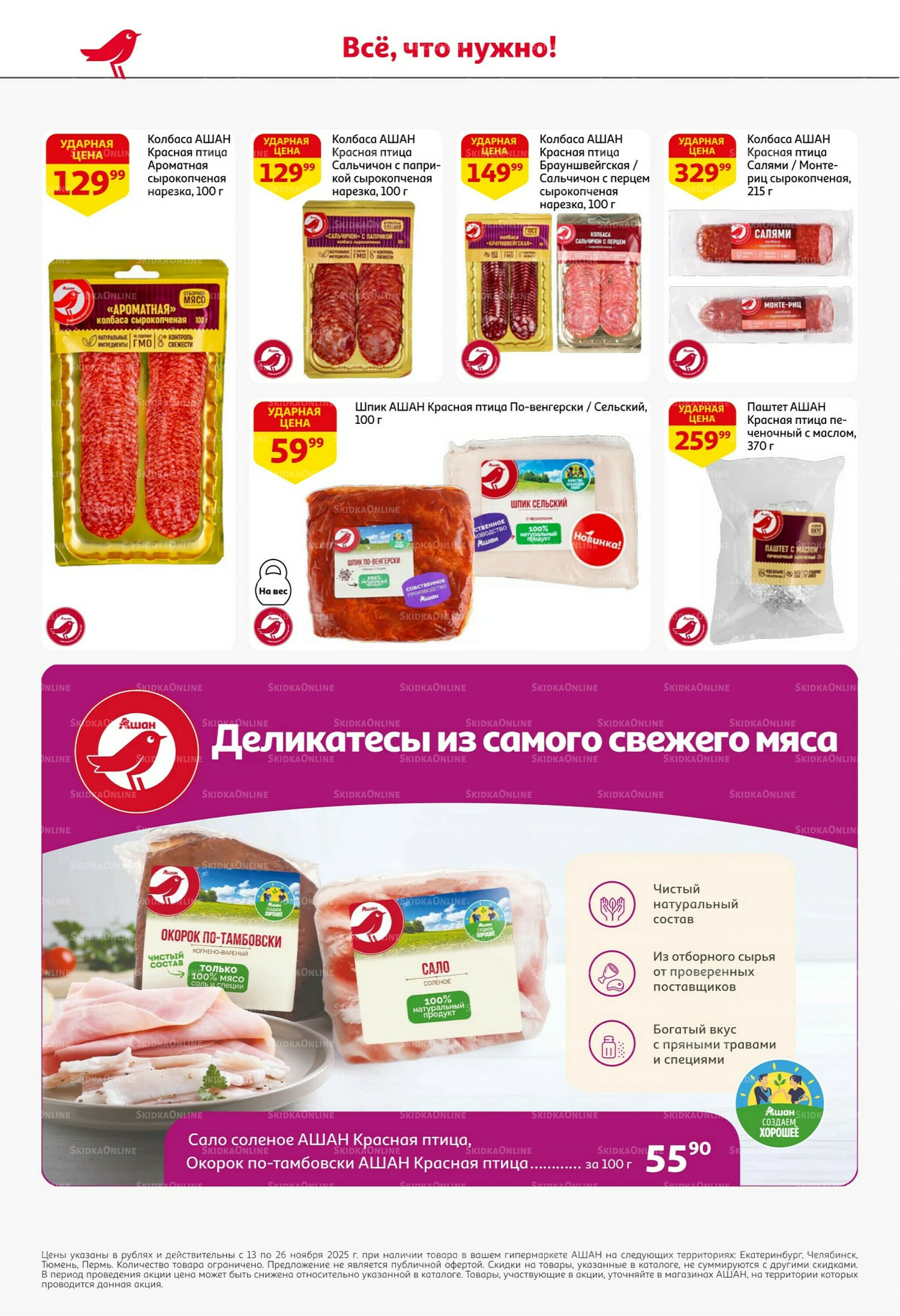 С картой выгоднее - и все тут! 13  - 26 Ноября 2025 38