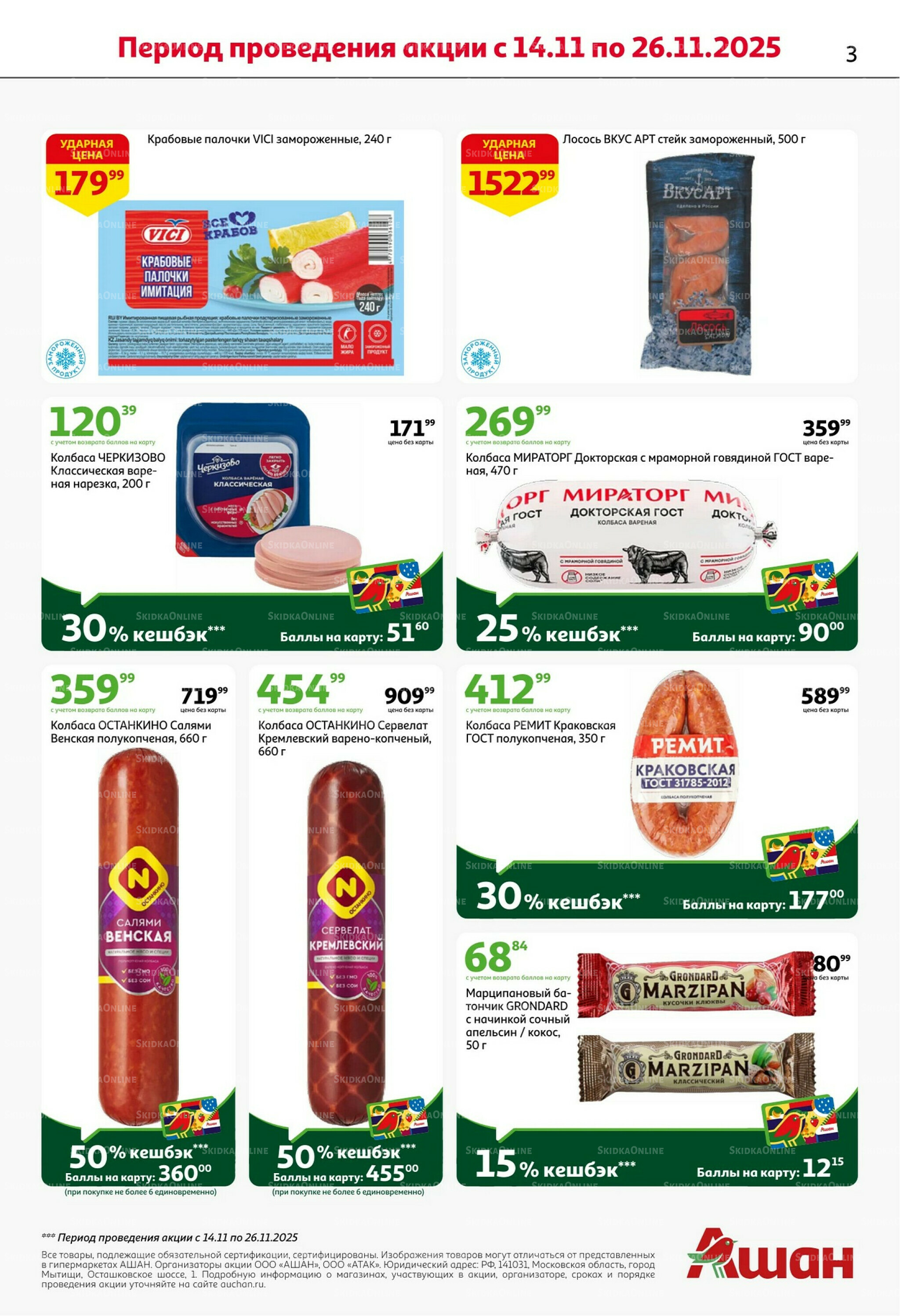 С картой выгоднее - и все тут! 13  - 26 Ноября 2025 3