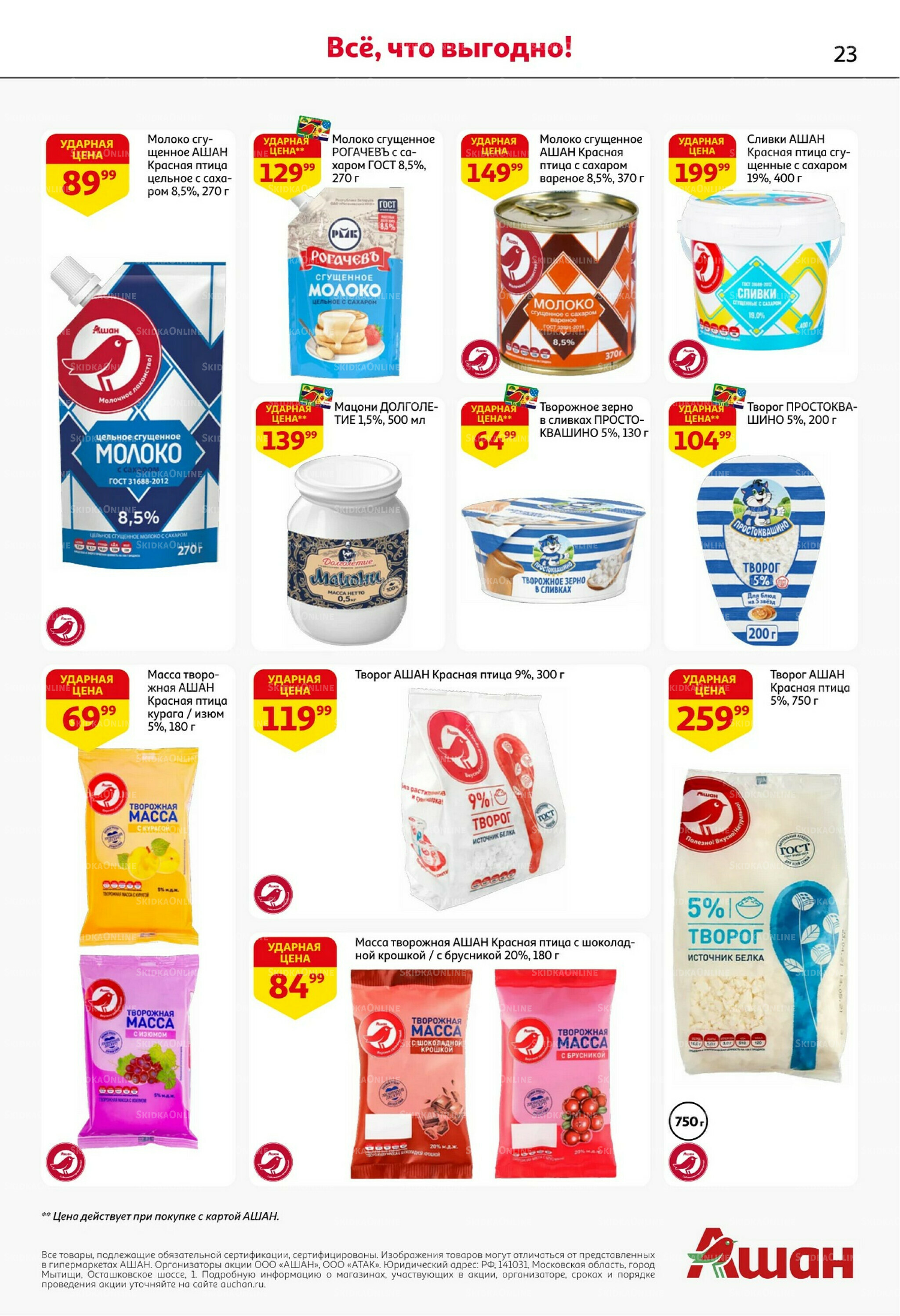 С картой выгоднее - и все тут! 13  - 26 Ноября 2025 23