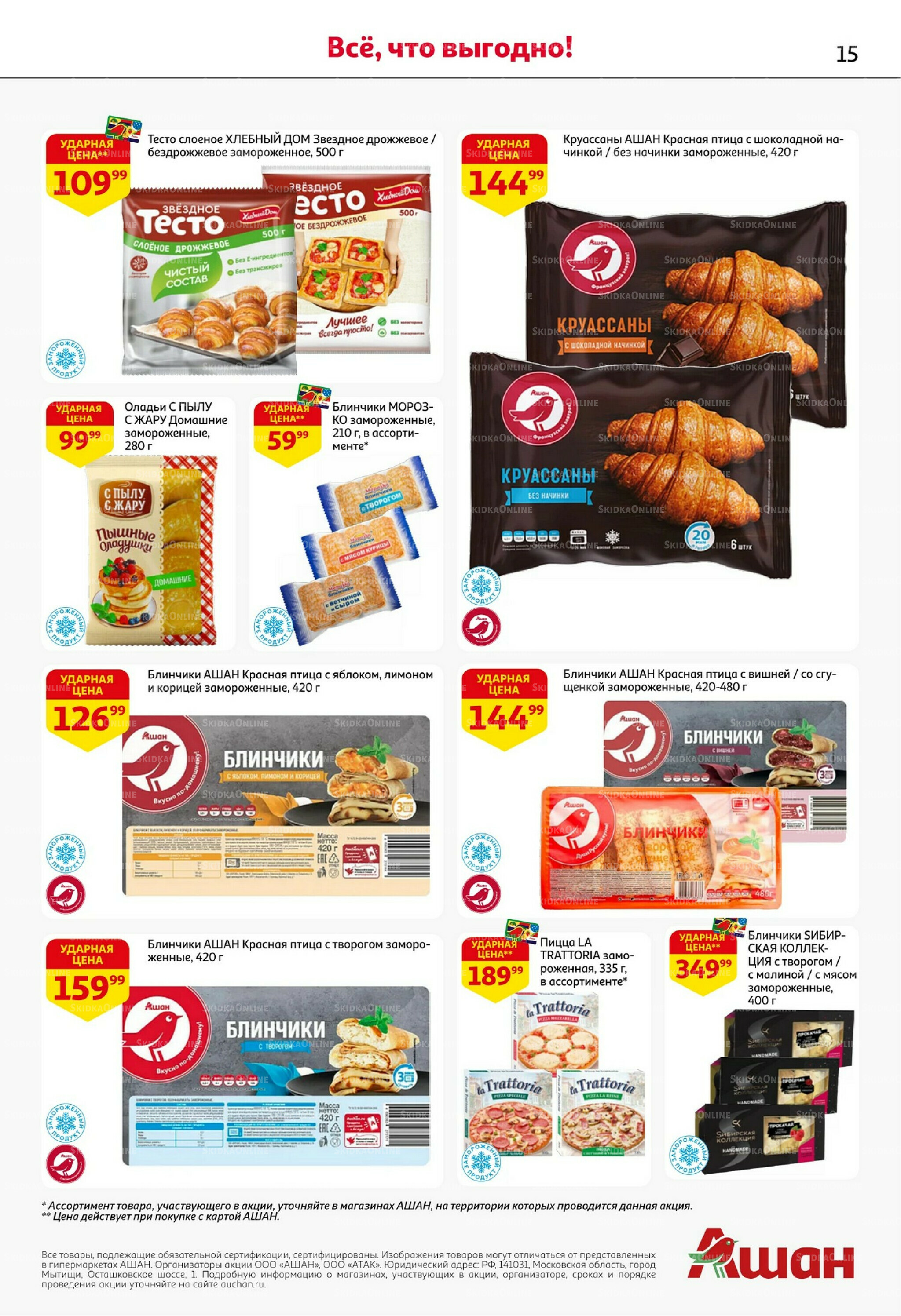 С картой выгоднее - и все тут! 13  - 26 Ноября 2025 15