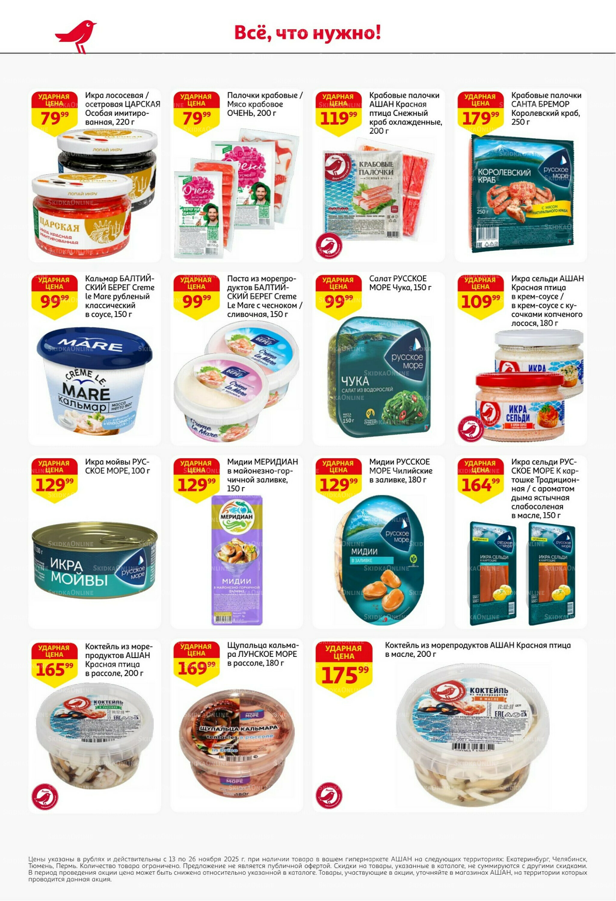 С картой выгоднее - и все тут! 13  - 26 Ноября 2025 14