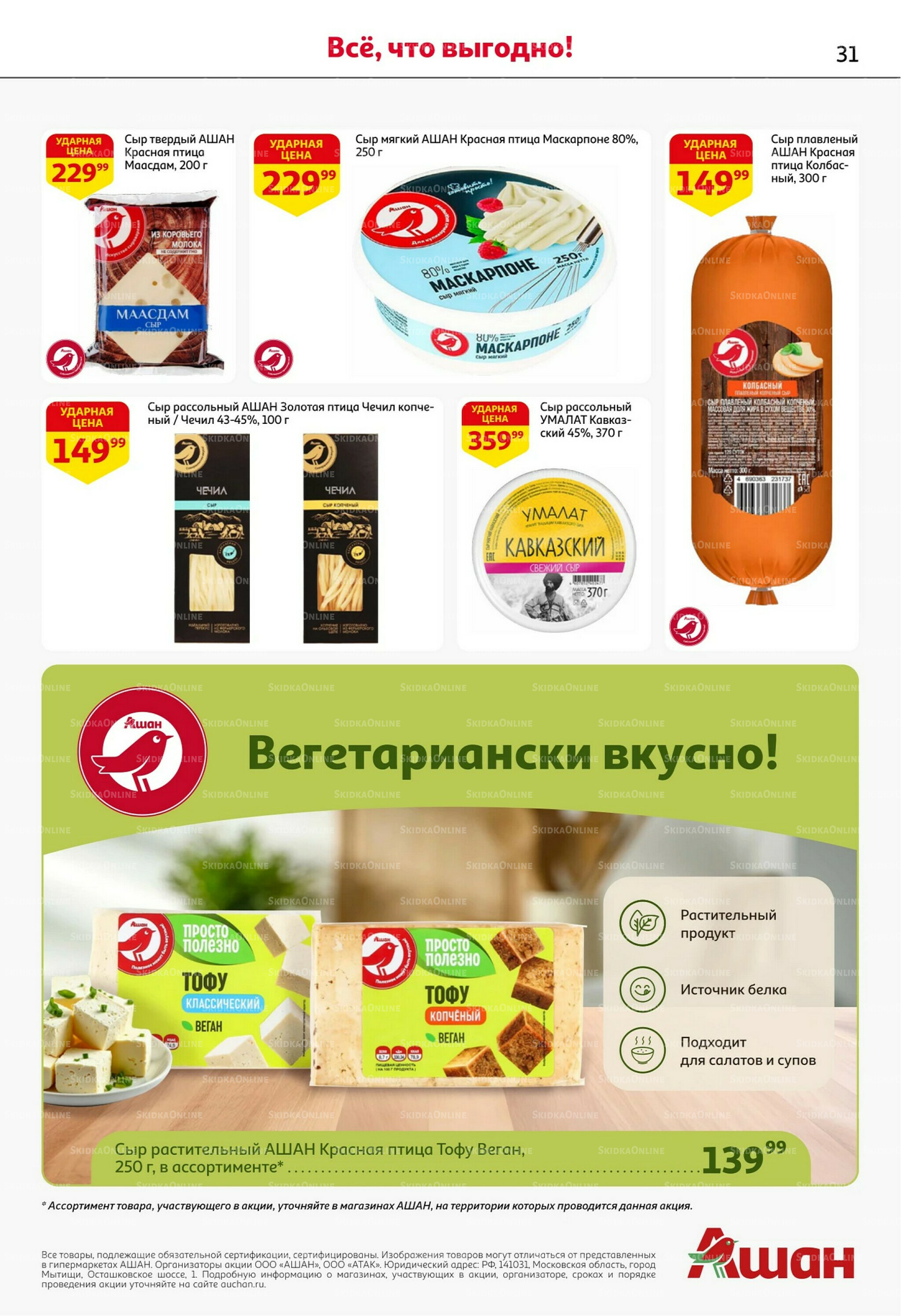 С картой выгоднее - и все тут! 13  - 26 Ноября 2025 31