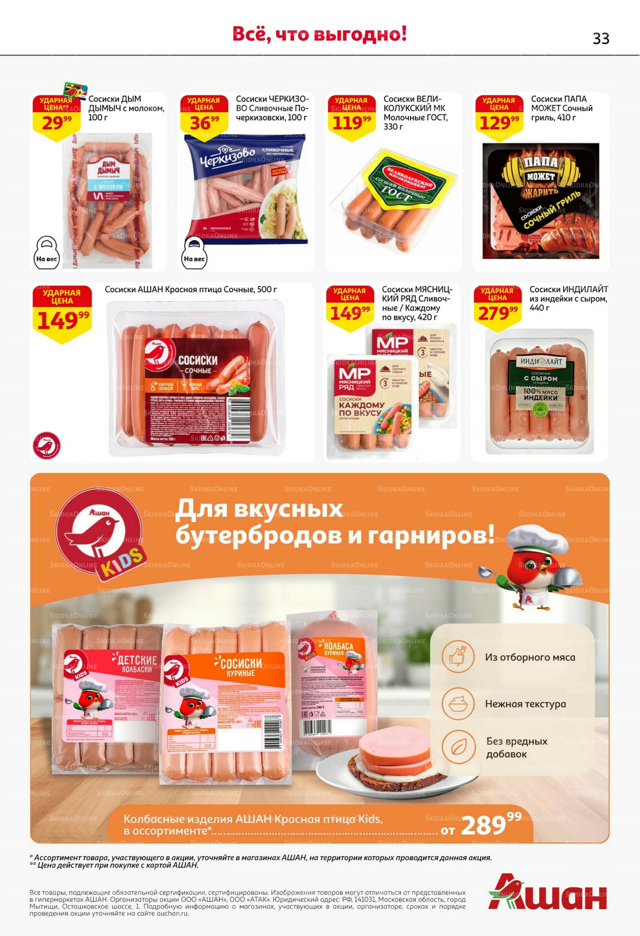 С картой выгоднее - и все тут! 13  - 26 Ноября 2025 33