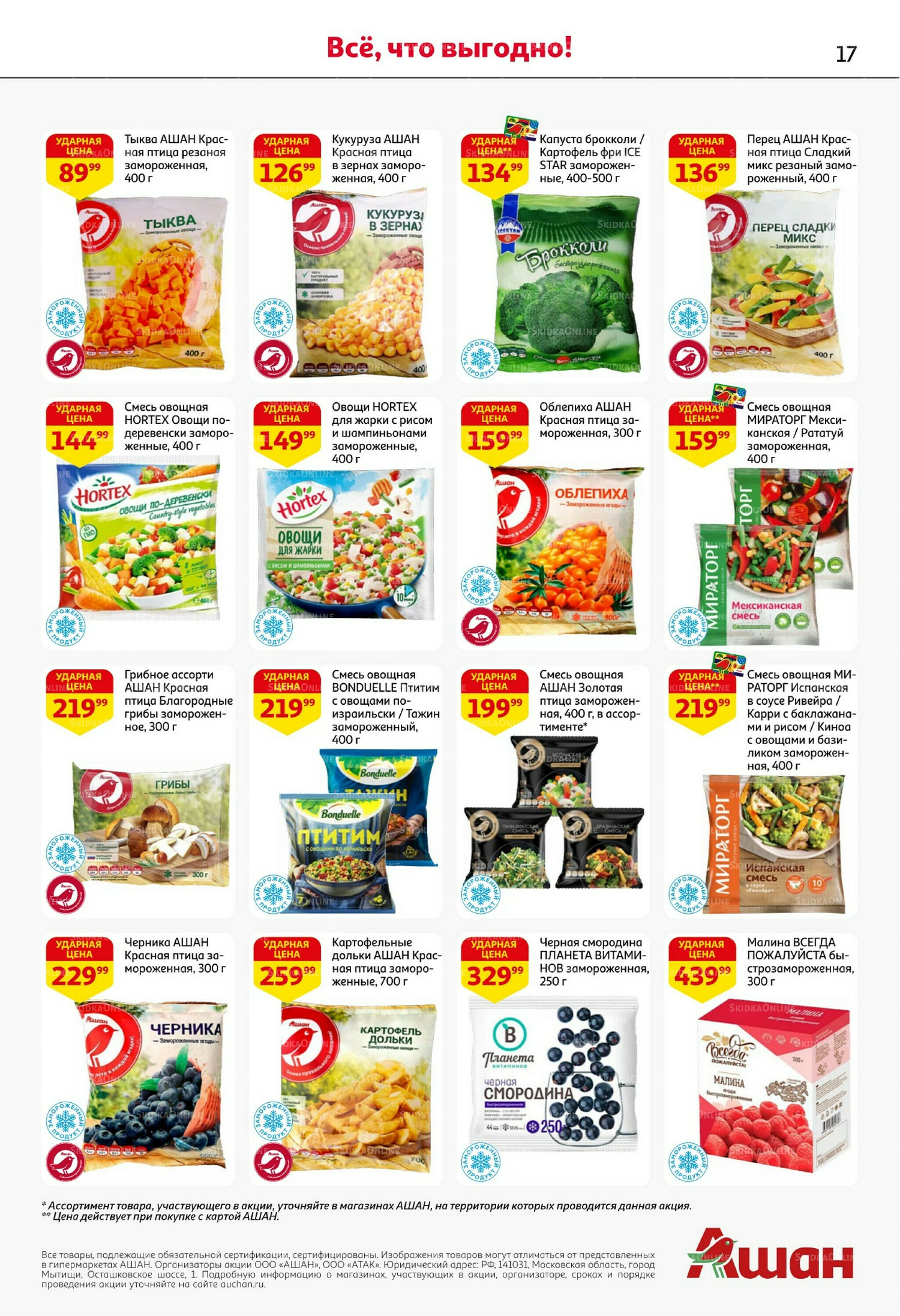 С картой выгоднее - и все тут! 13  - 26 Ноября 2025 17