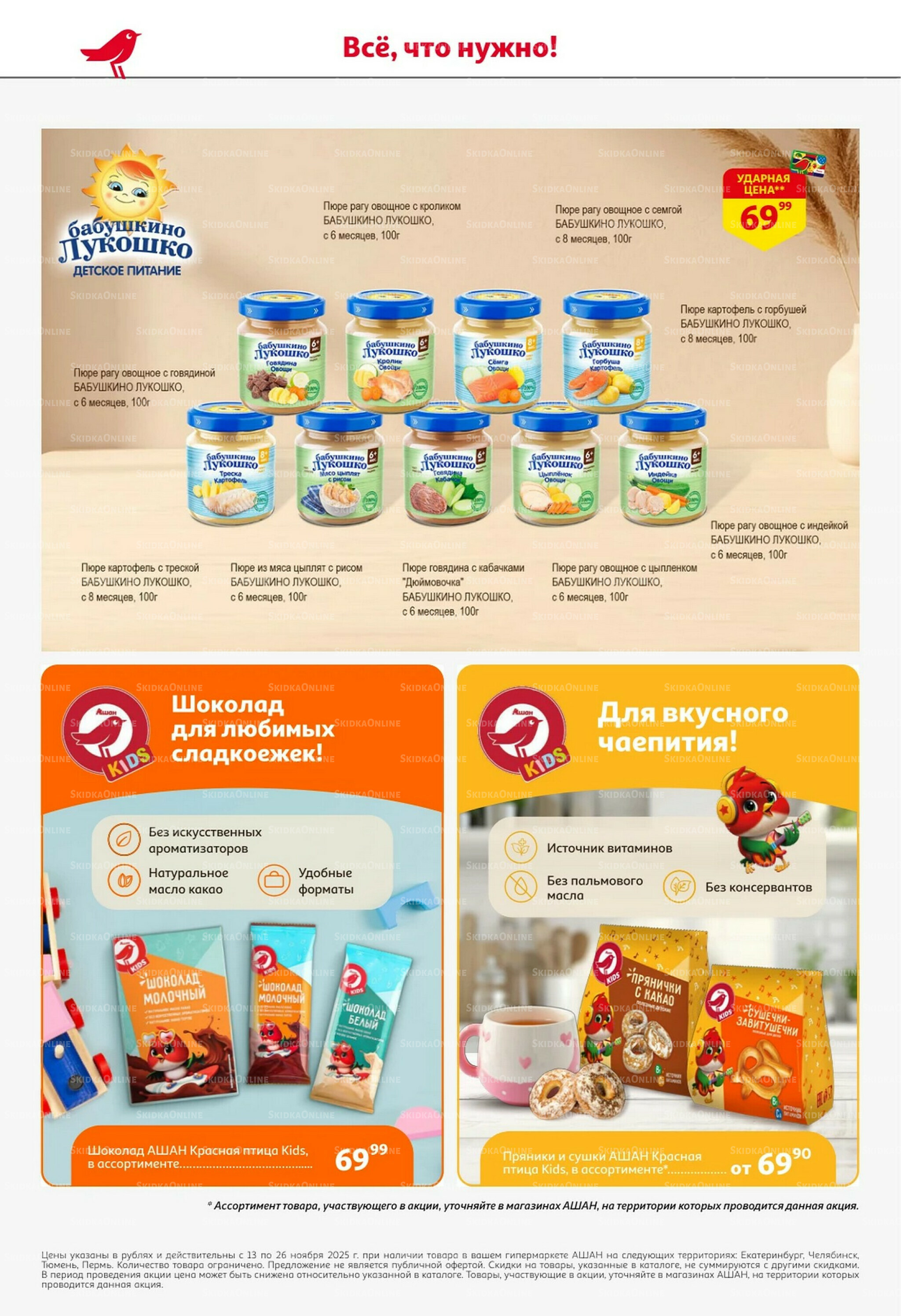 С картой выгоднее - и все тут! 13  - 26 Ноября 2025 42