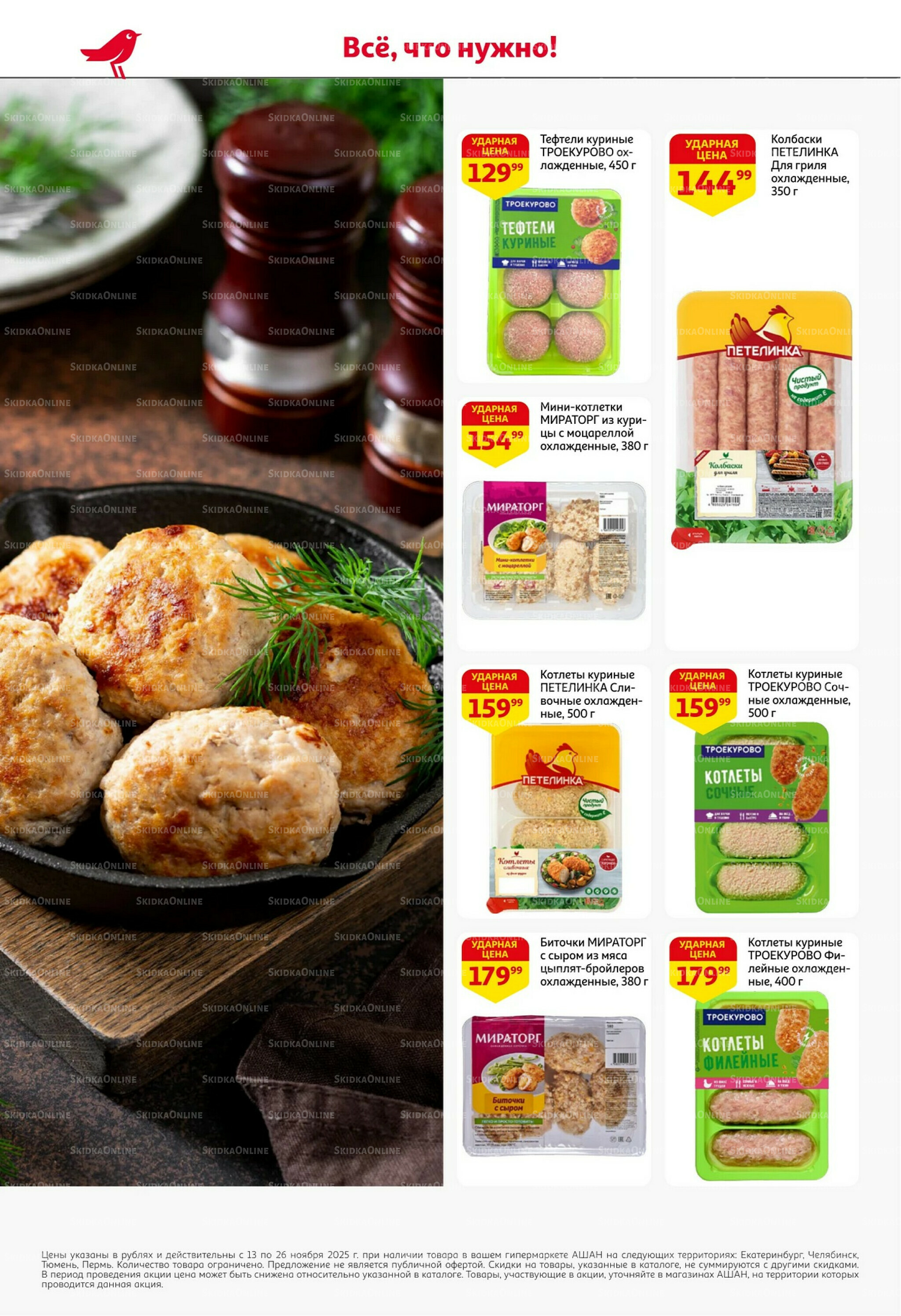 С картой выгоднее - и все тут! 13  - 26 Ноября 2025 10