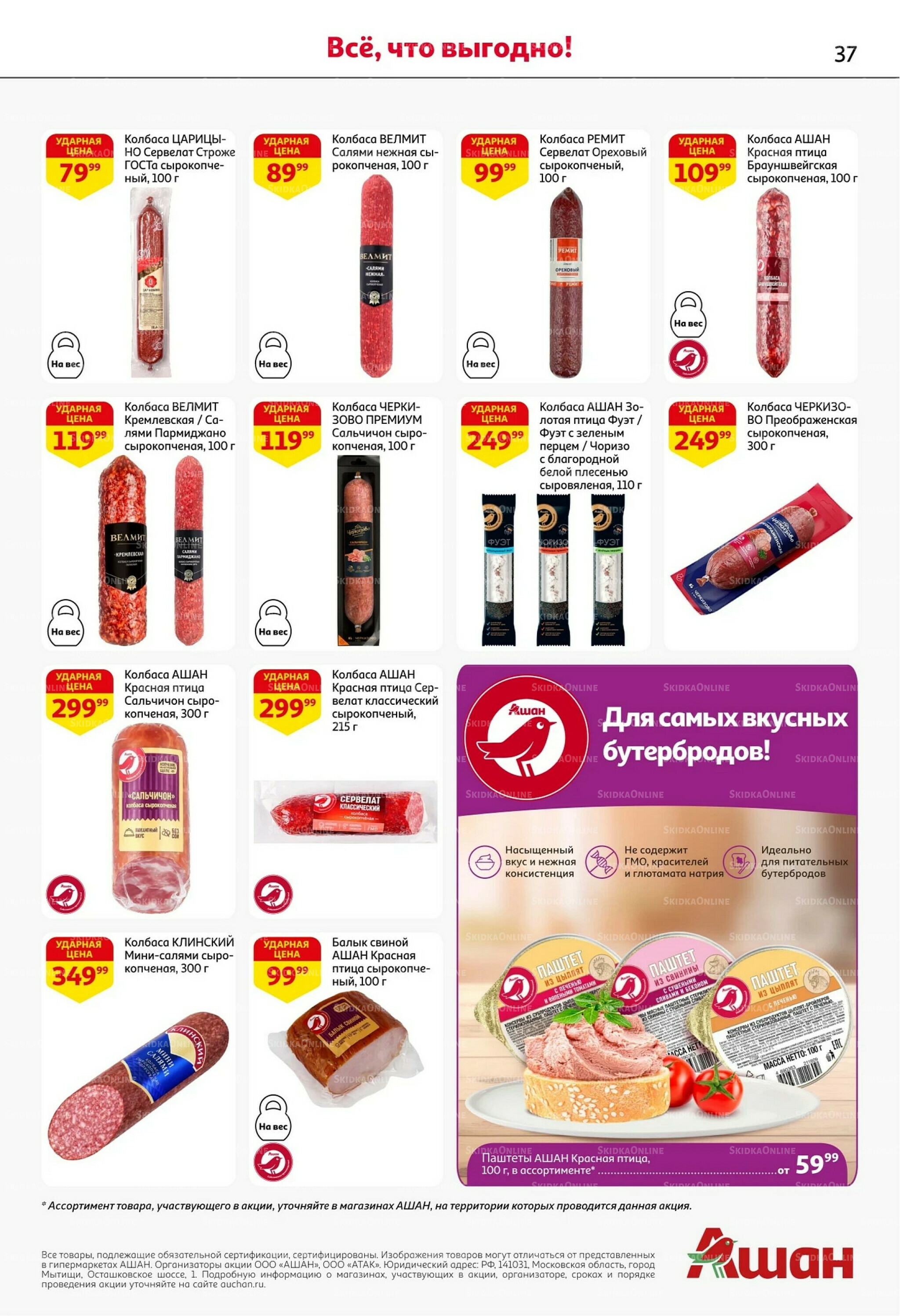 С картой выгоднее - и все тут! 13  - 26 Ноября 2025 37