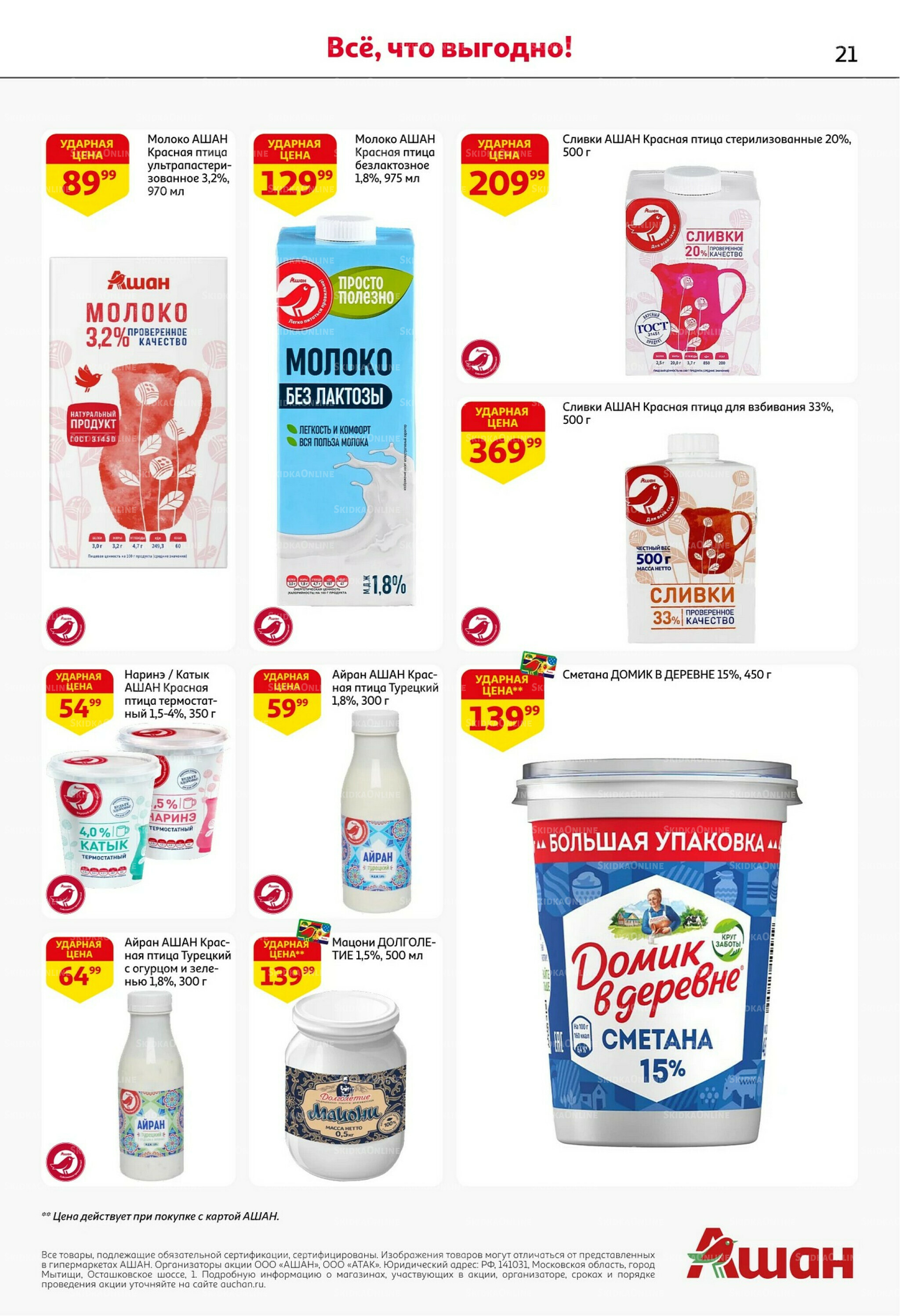 С картой выгоднее - и все тут! 13  - 26 Ноября 2025 21