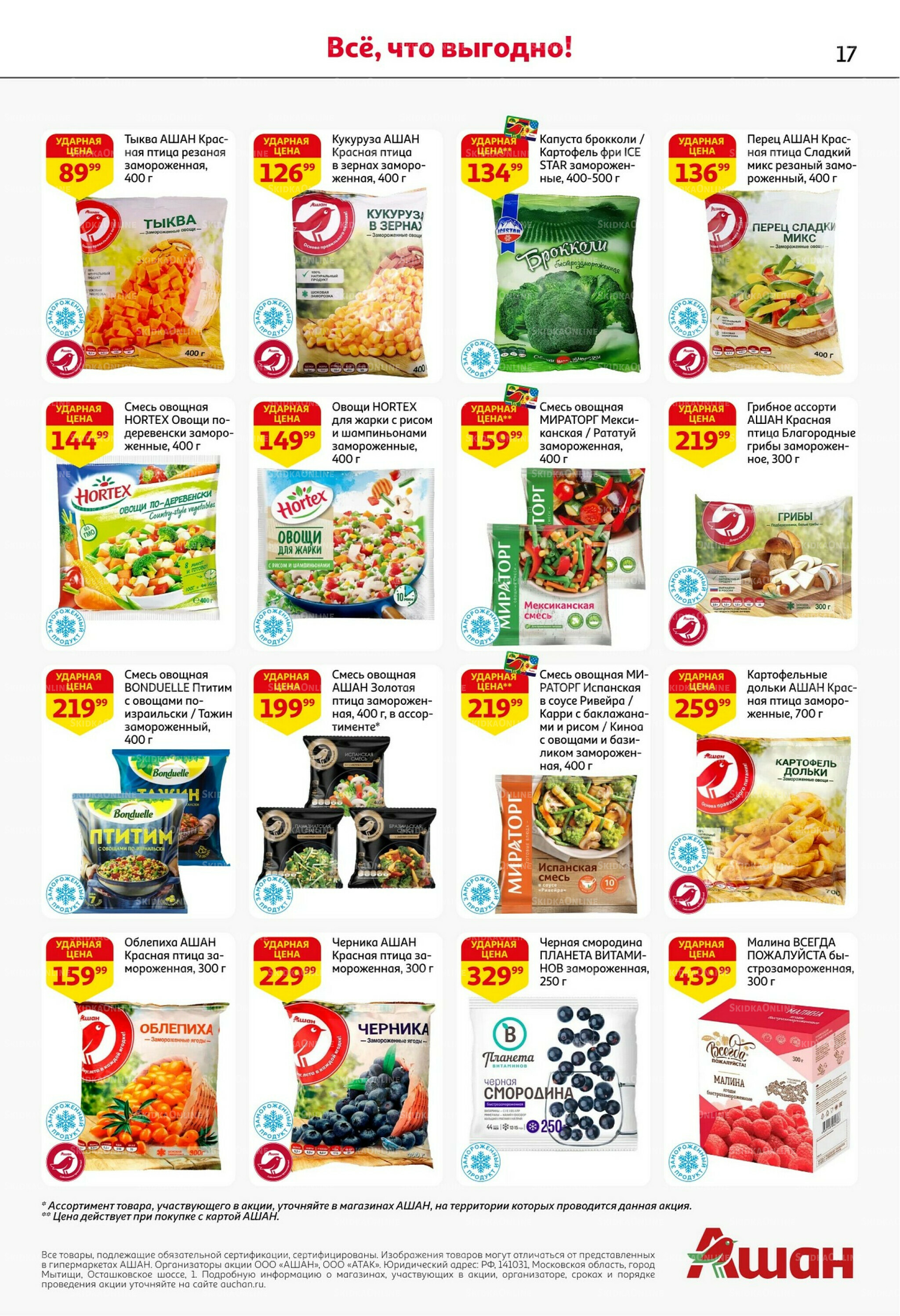 С картой выгоднее - и все тут! 13  - 26 Ноября 2025 17