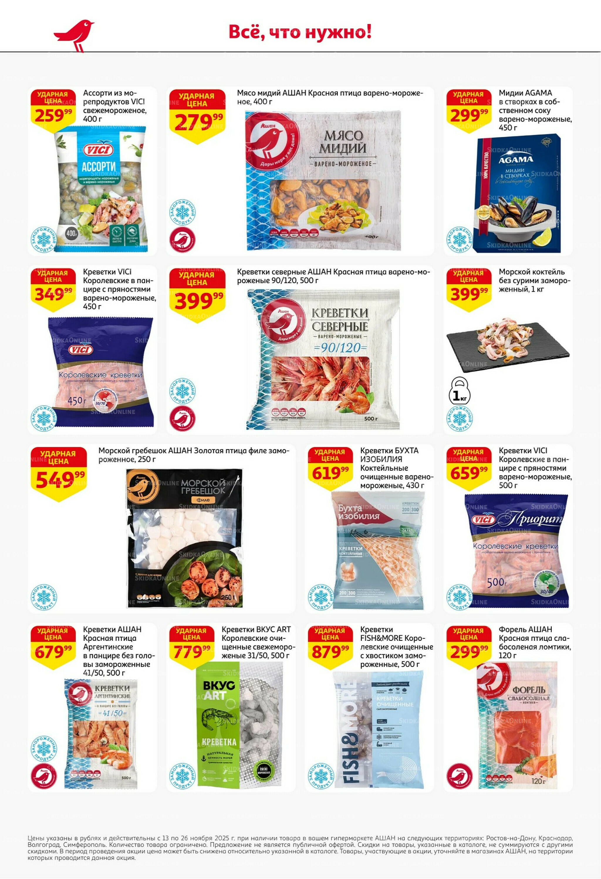 С картой выгоднее - и все тут! 13  - 26 Ноября 2025 12