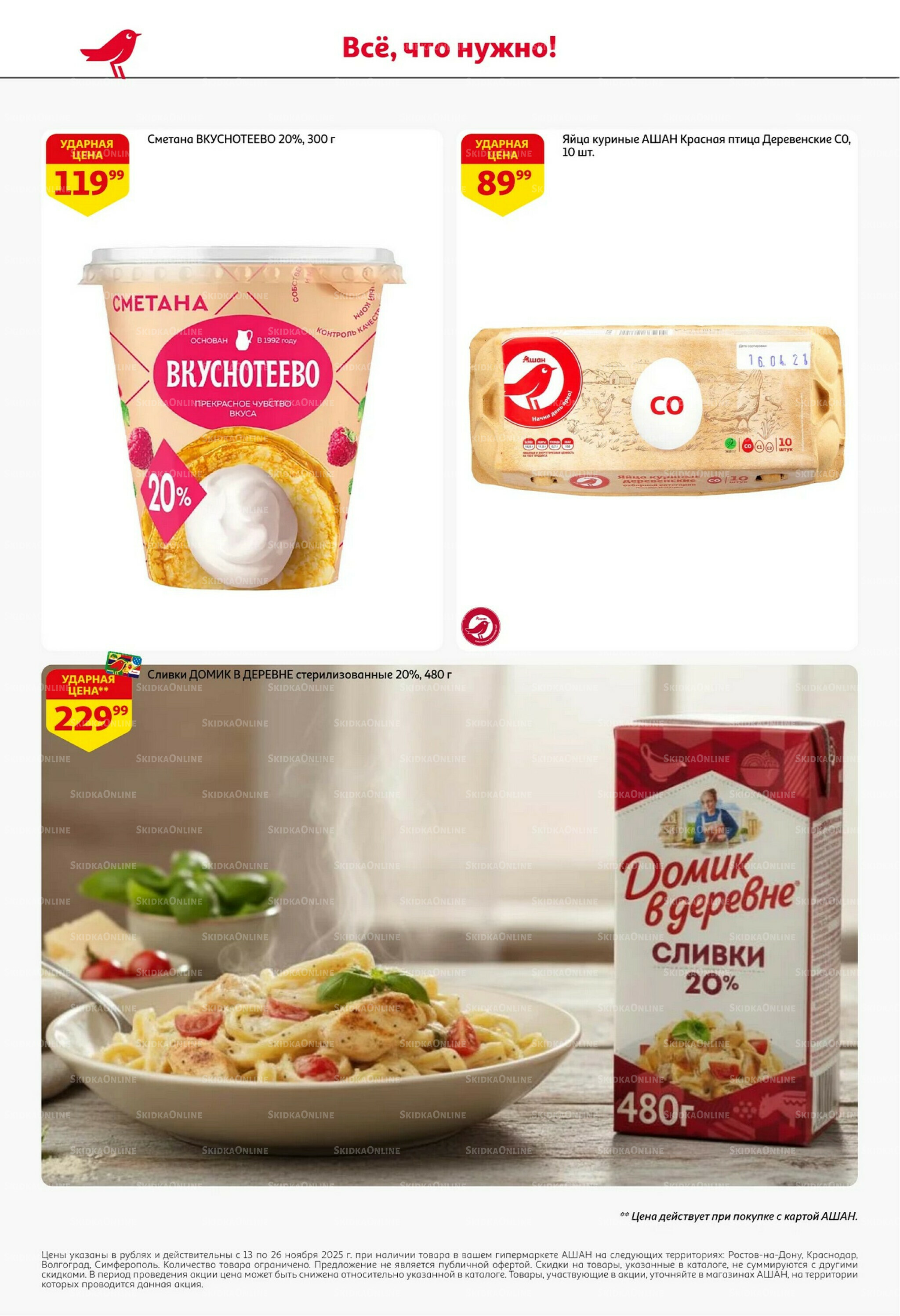 С картой выгоднее - и все тут! 13  - 26 Ноября 2025 22