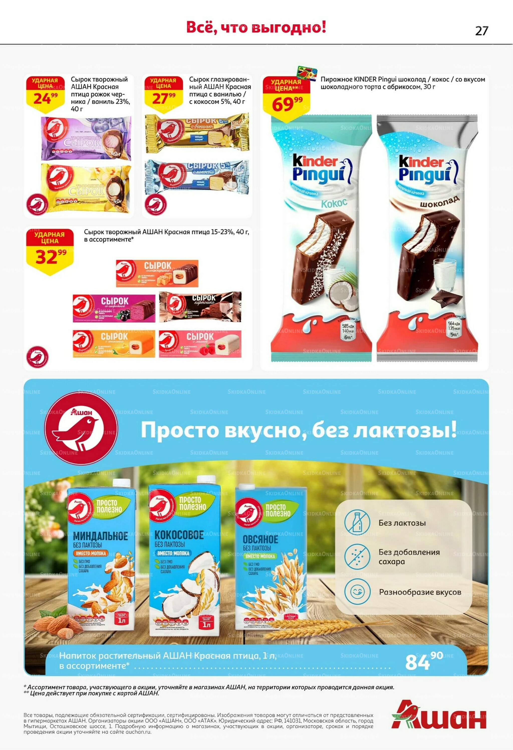 С картой выгоднее - и все тут! 13  - 26 Ноября 2025 27