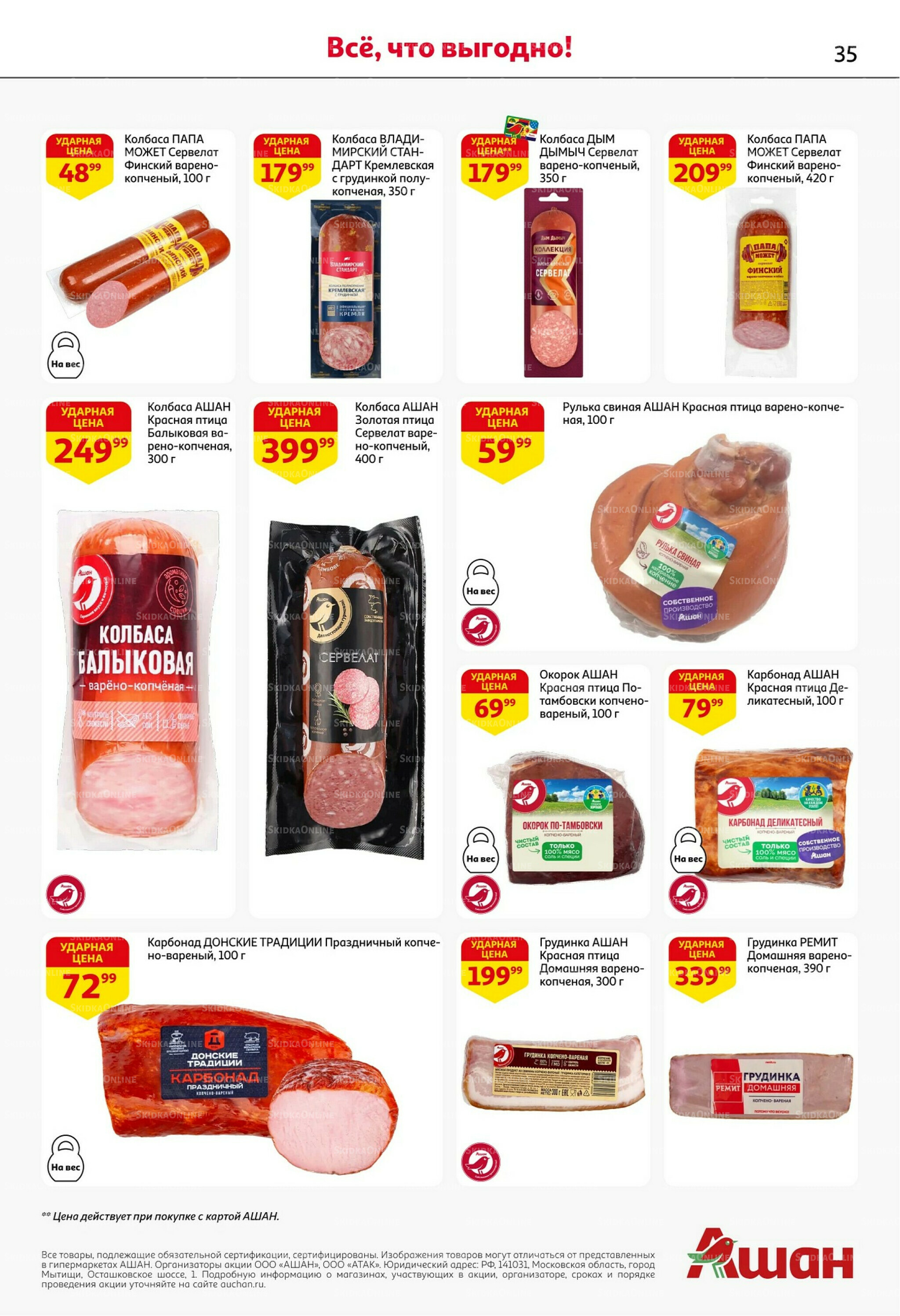 С картой выгоднее - и все тут! 13  - 26 Ноября 2025 35