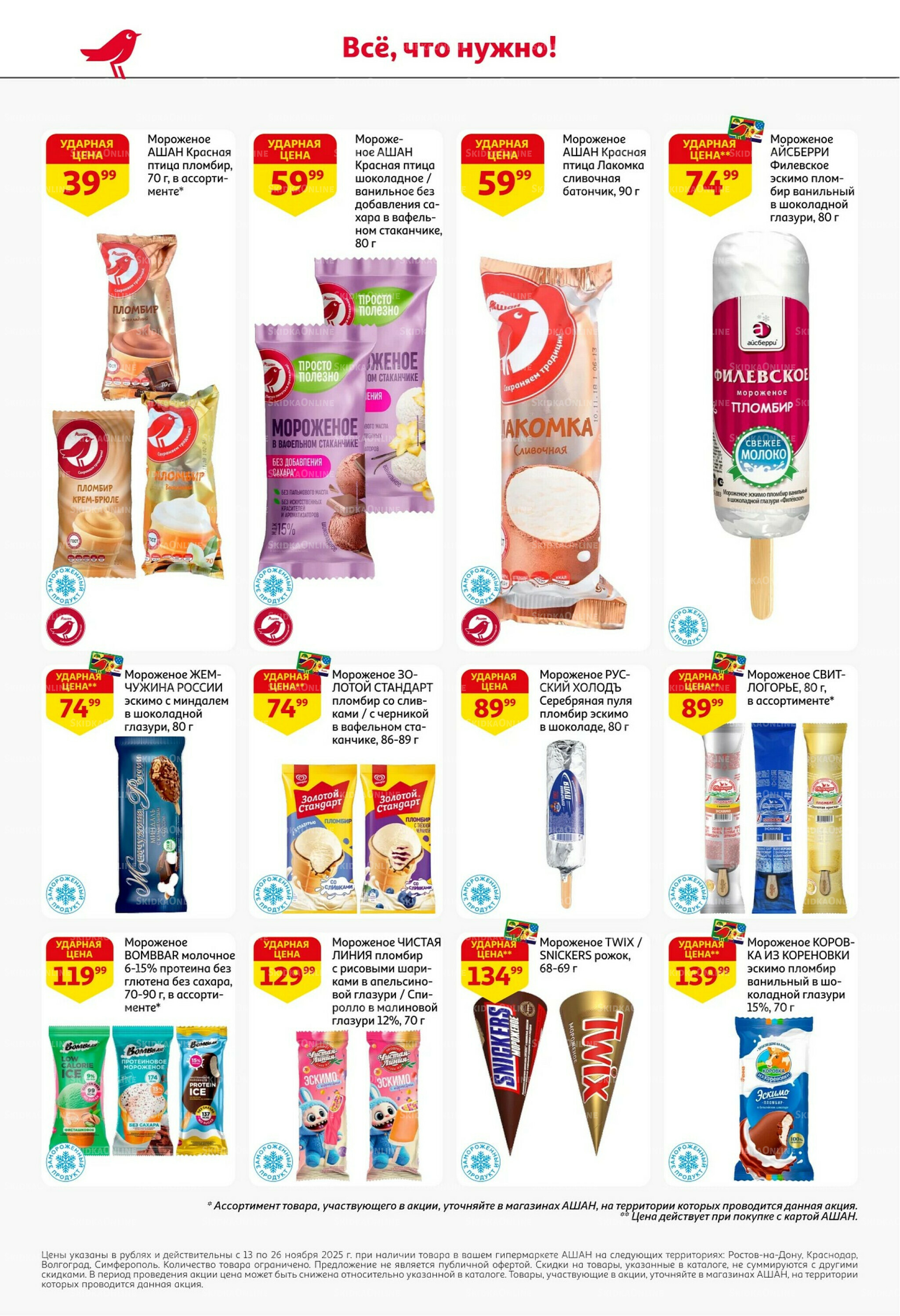 С картой выгоднее - и все тут! 13  - 26 Ноября 2025 20