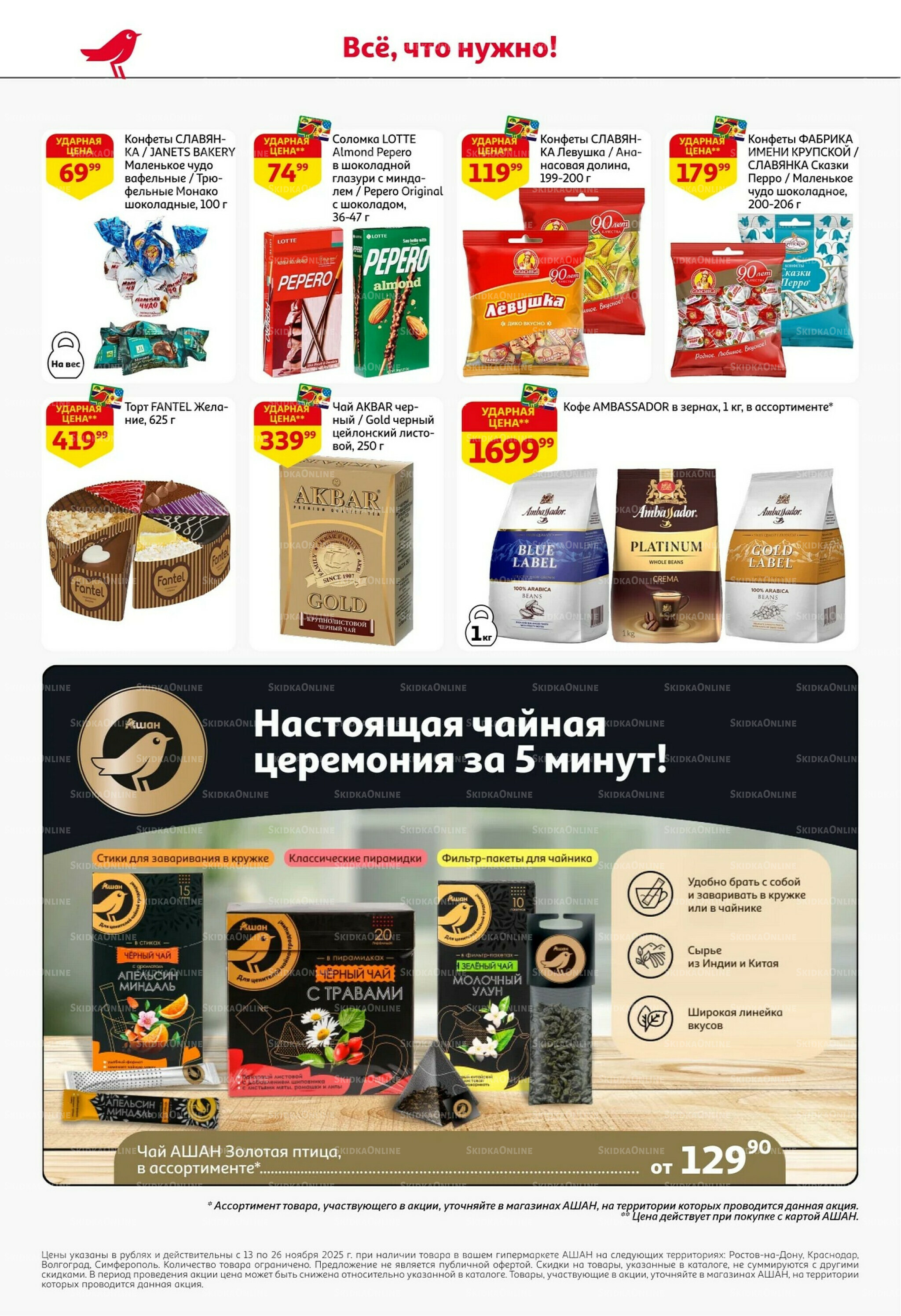 С картой выгоднее - и все тут! 13  - 26 Ноября 2025 44