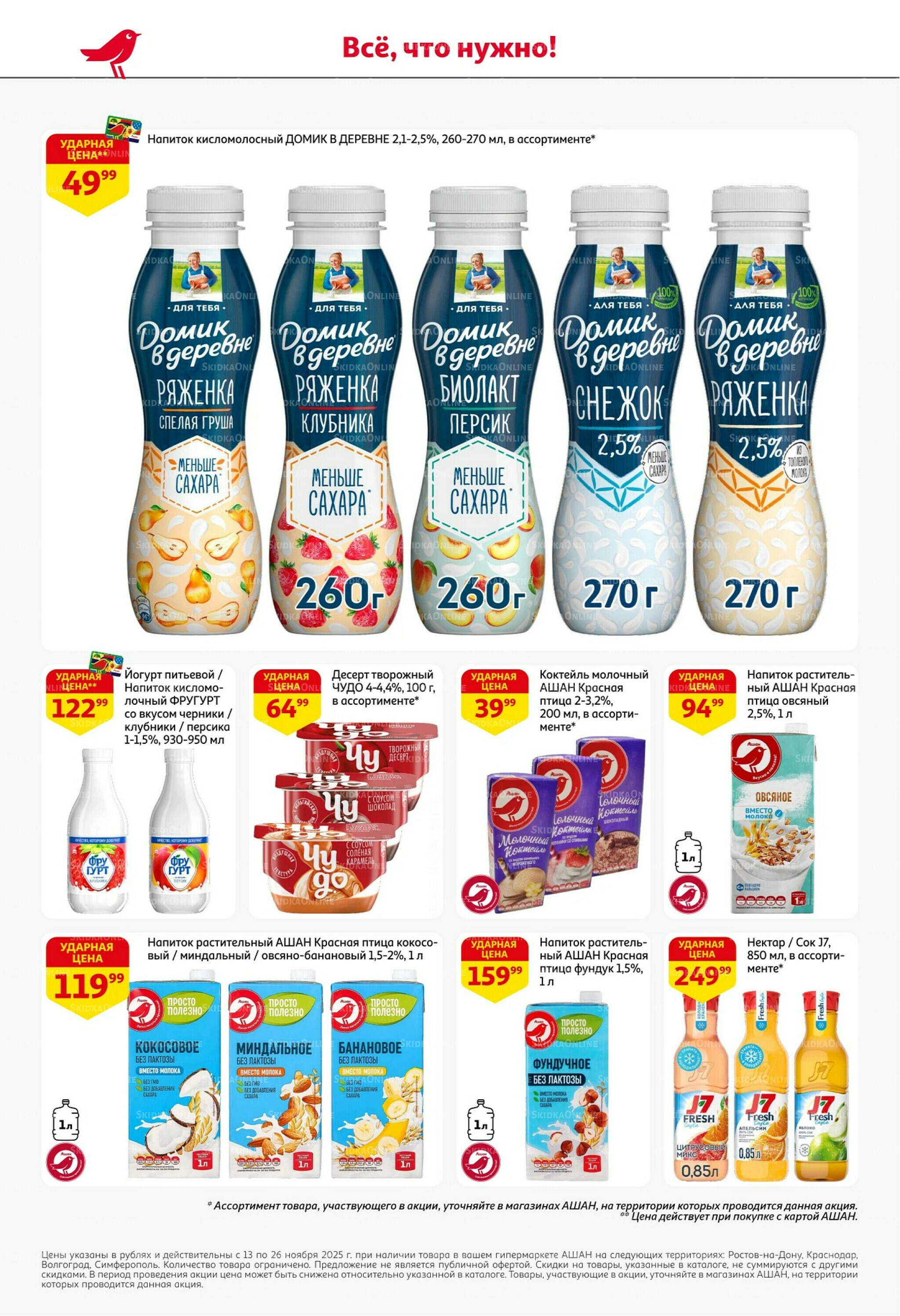 С картой выгоднее - и все тут! 13  - 26 Ноября 2025 24