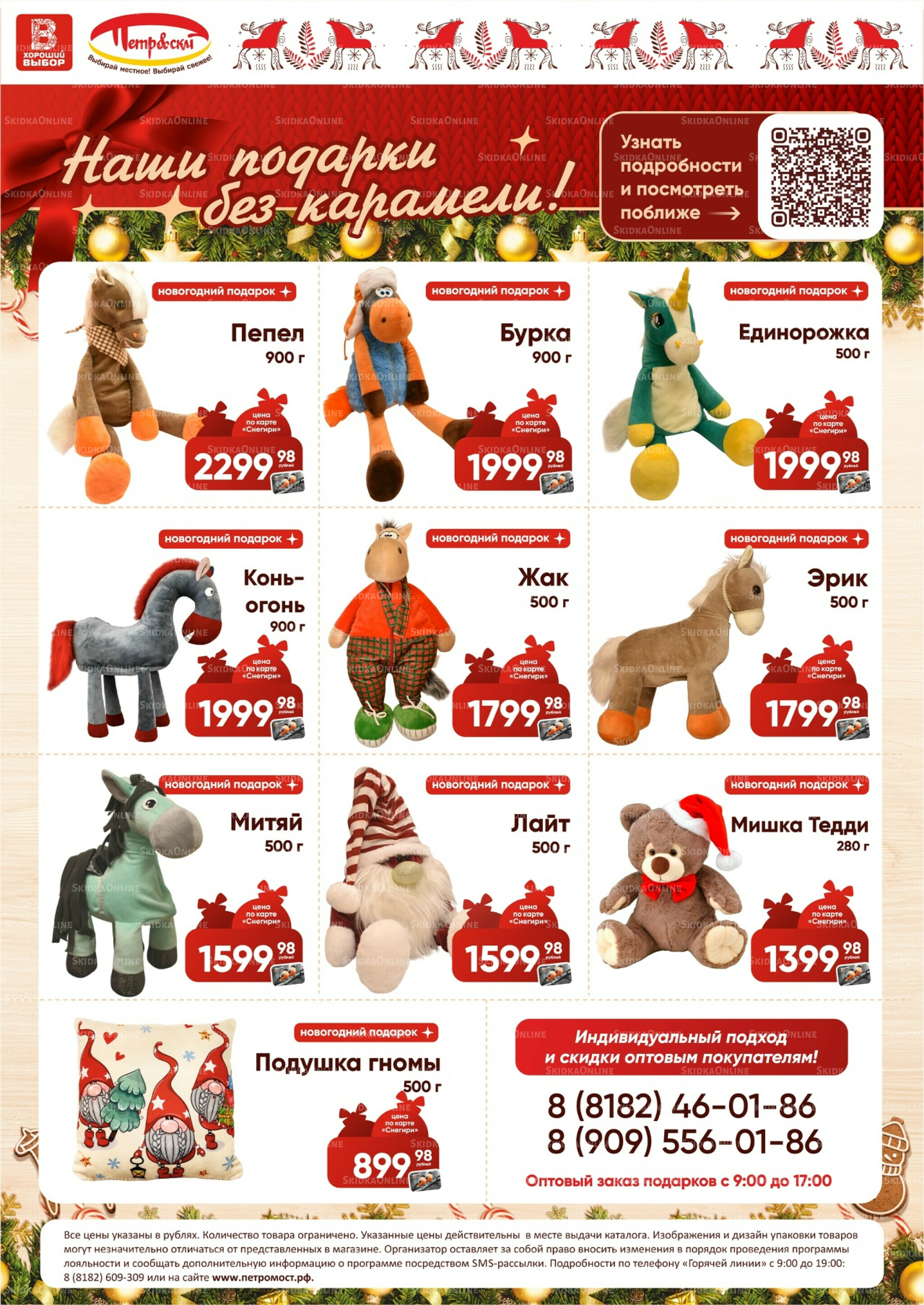 Сладкие подарки 10 Ноября - 31 Декабря 2025 1