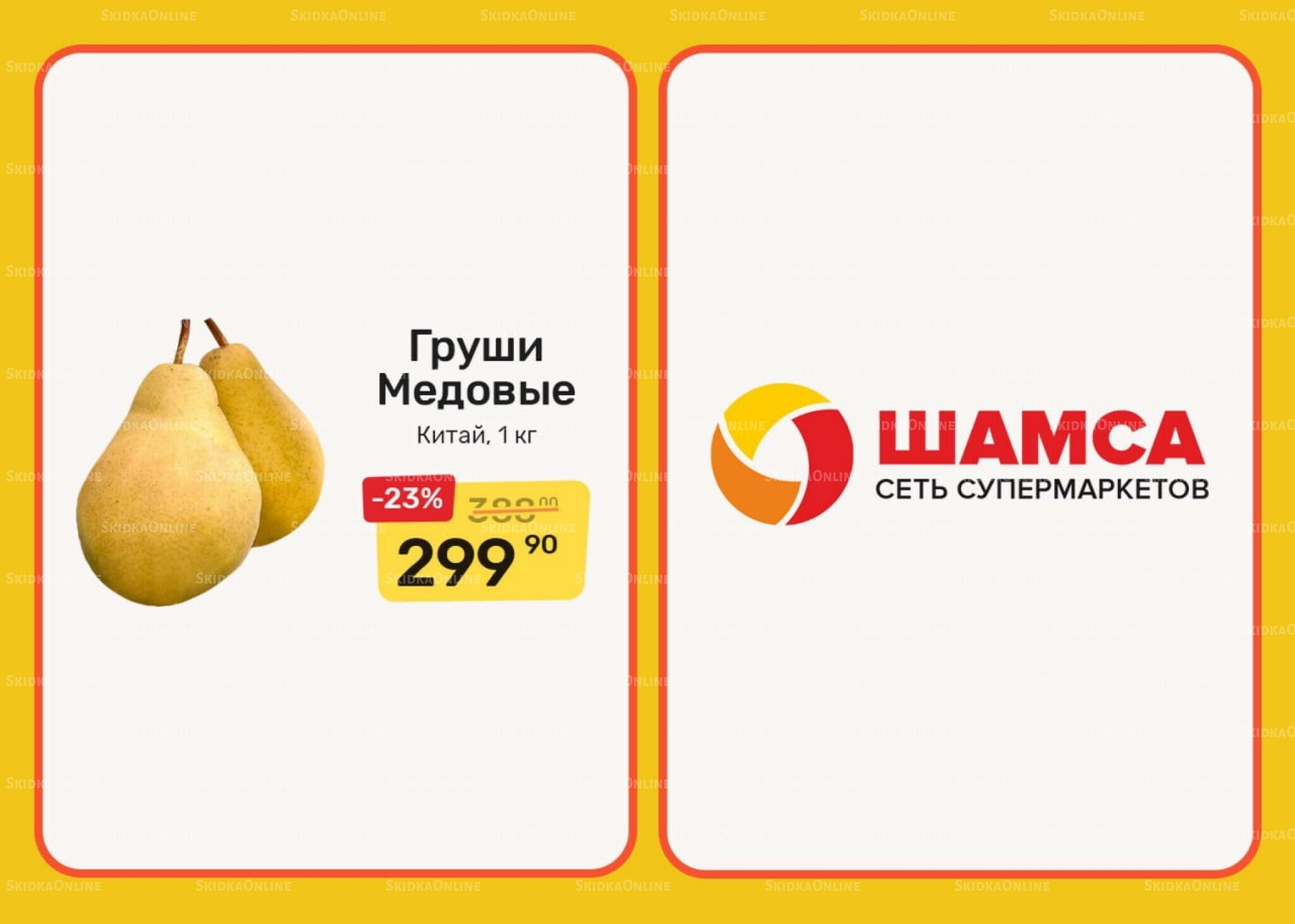 Акция недели 13  - 19 Ноября 2025 3