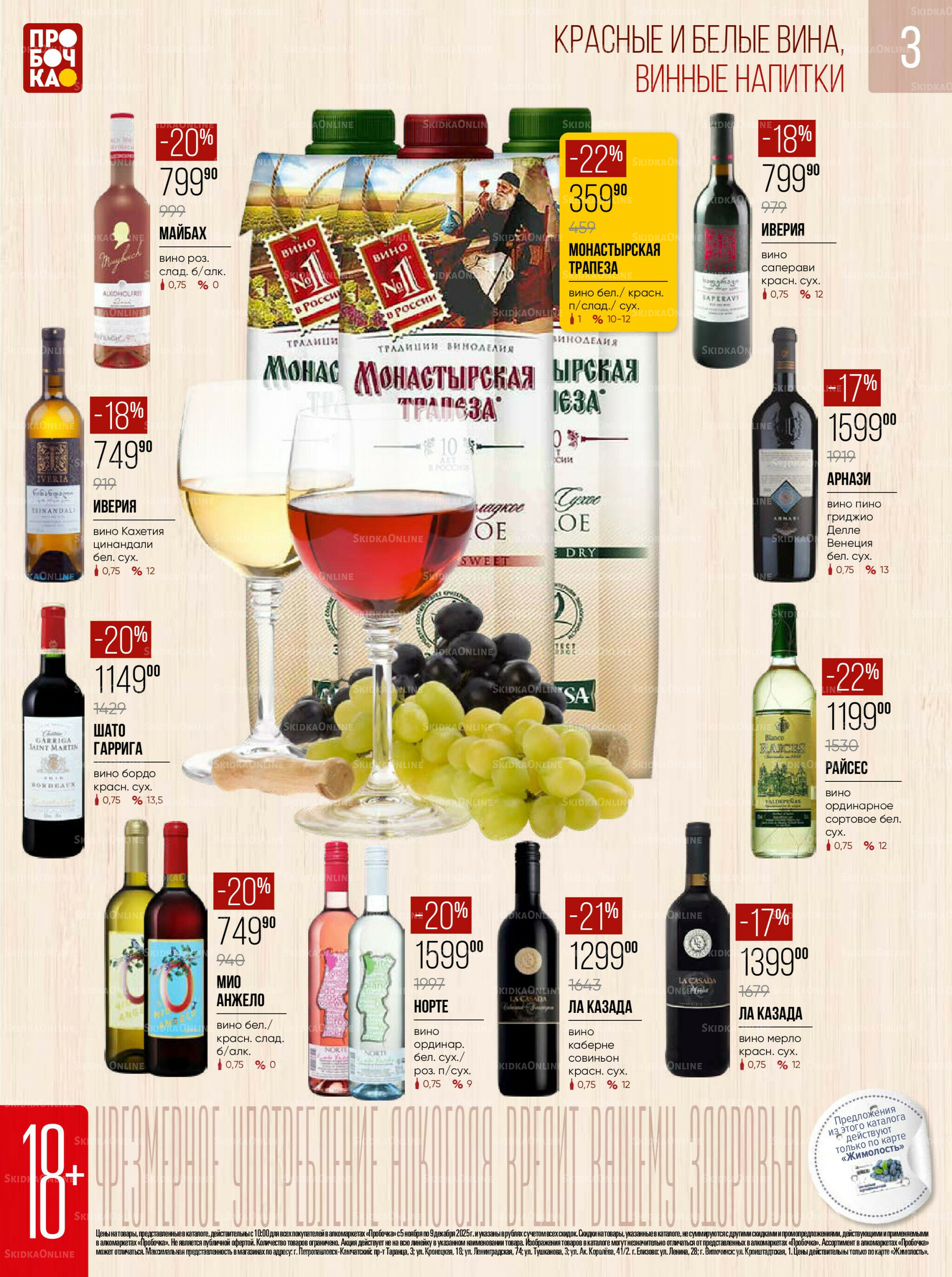 Каталог 5 Ноября - 9 Декабря 2025 3