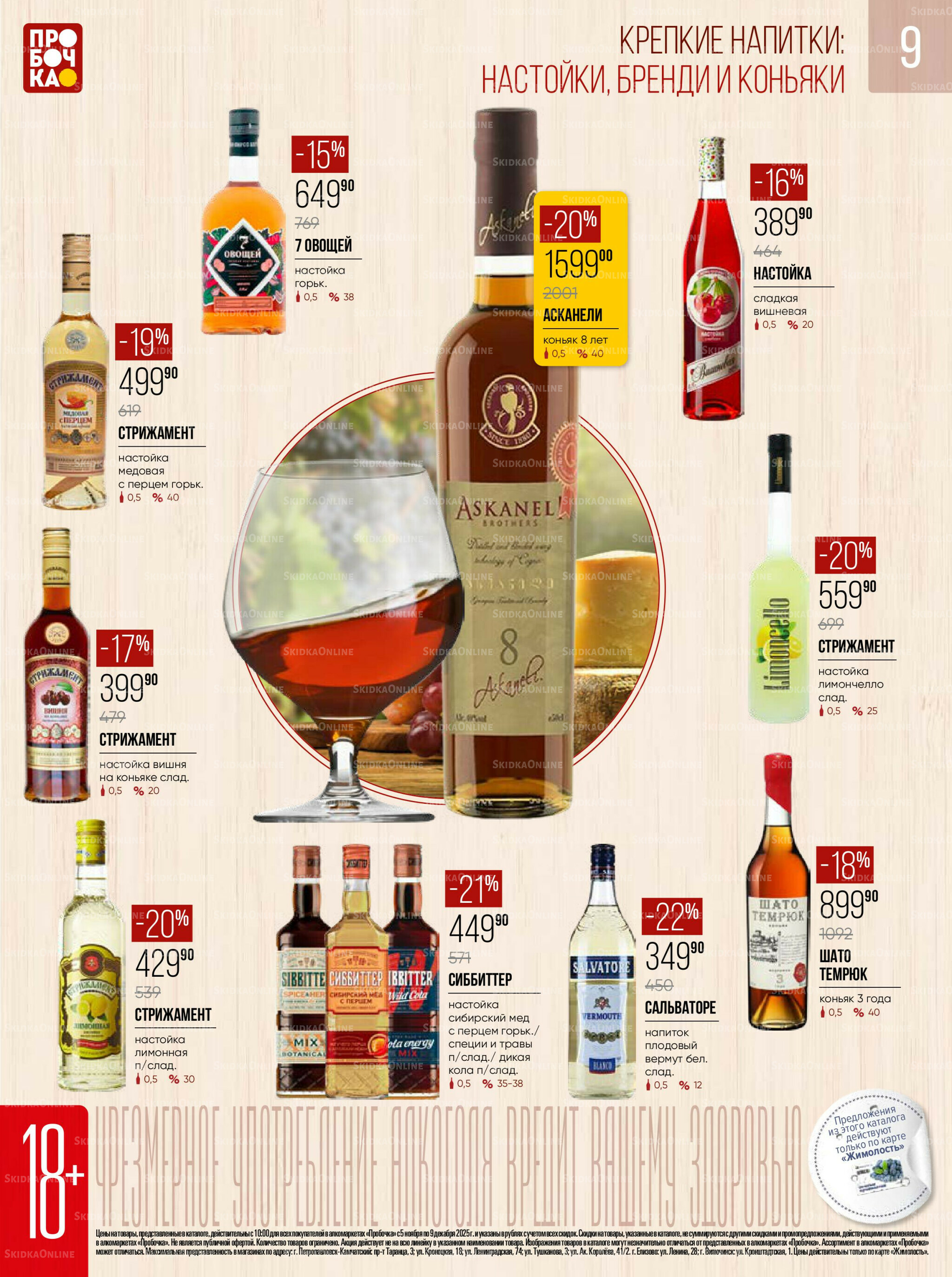 Каталог 5 Ноября - 9 Декабря 2025 9