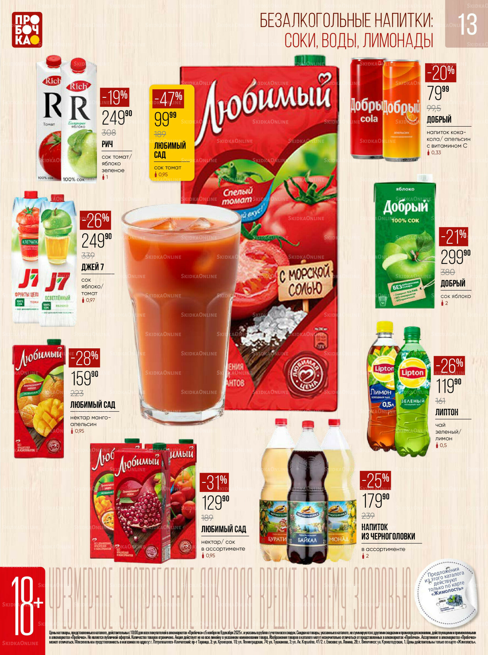 Каталог 5 Ноября - 9 Декабря 2025 13