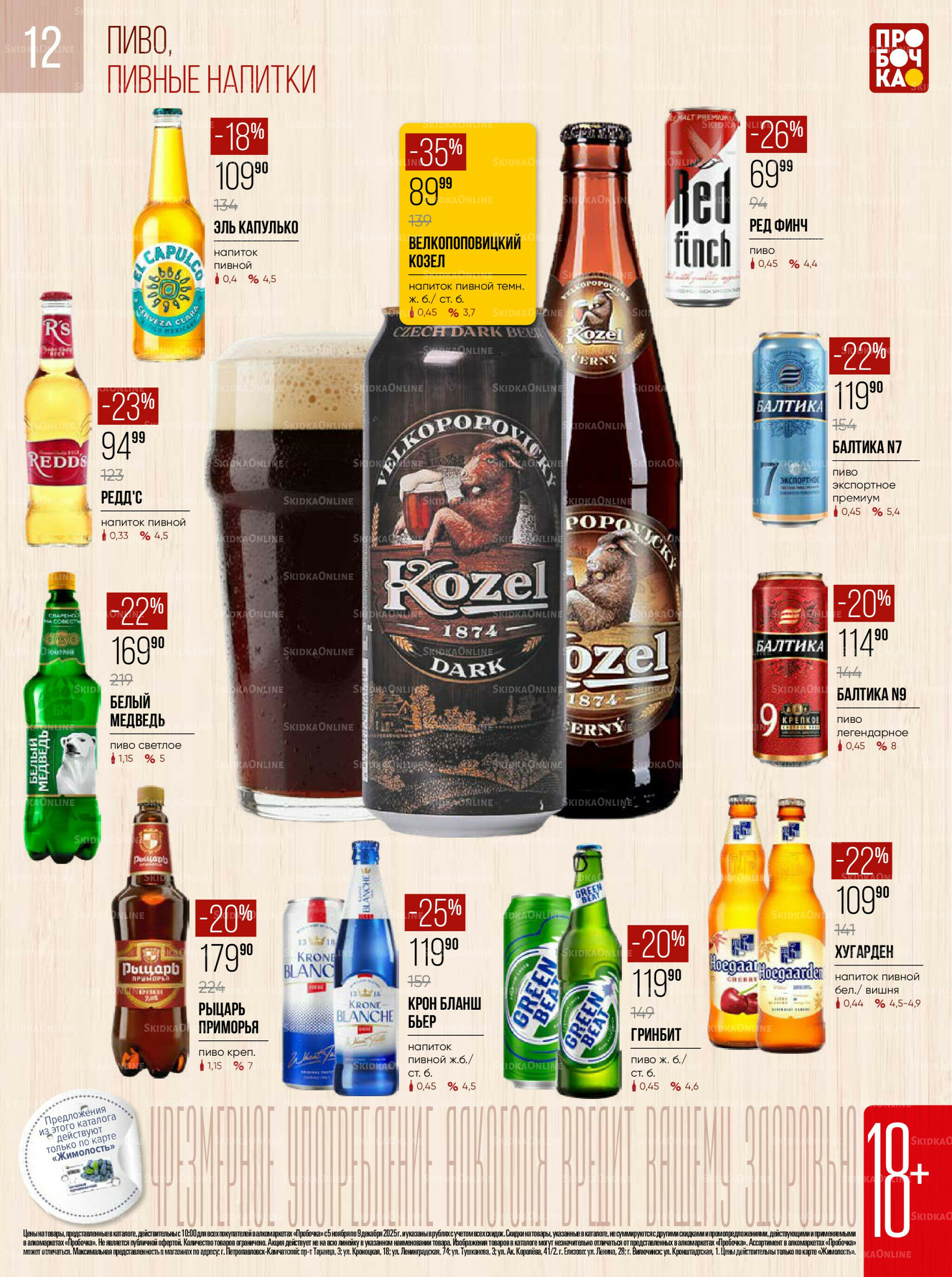 Каталог 5 Ноября - 9 Декабря 2025 12