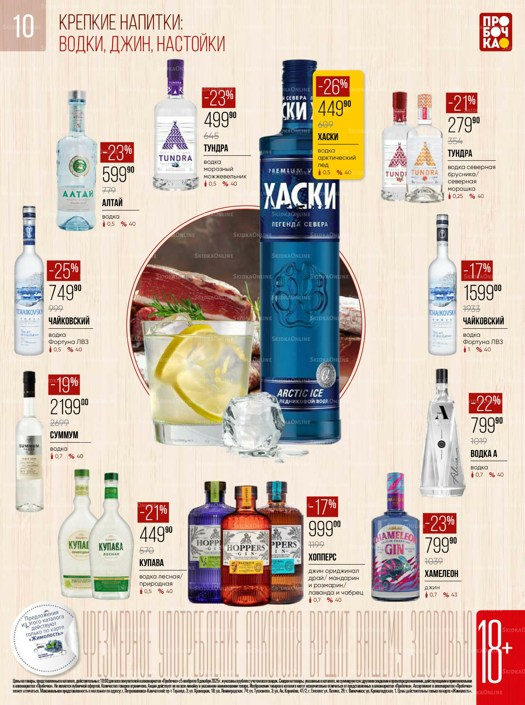 Каталог 5 Ноября - 9 Декабря 2025 10