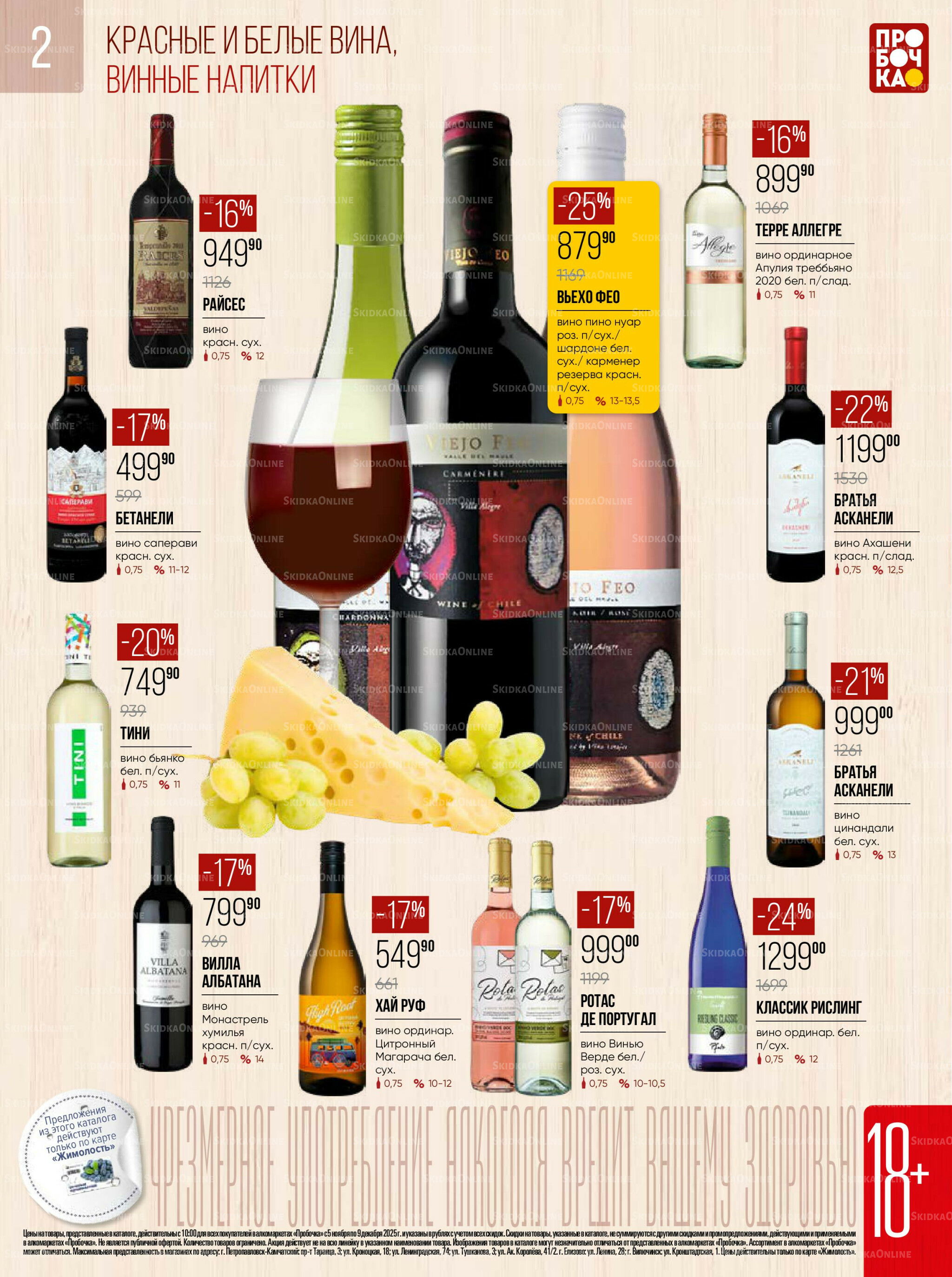 Каталог 5 Ноября - 9 Декабря 2025 2