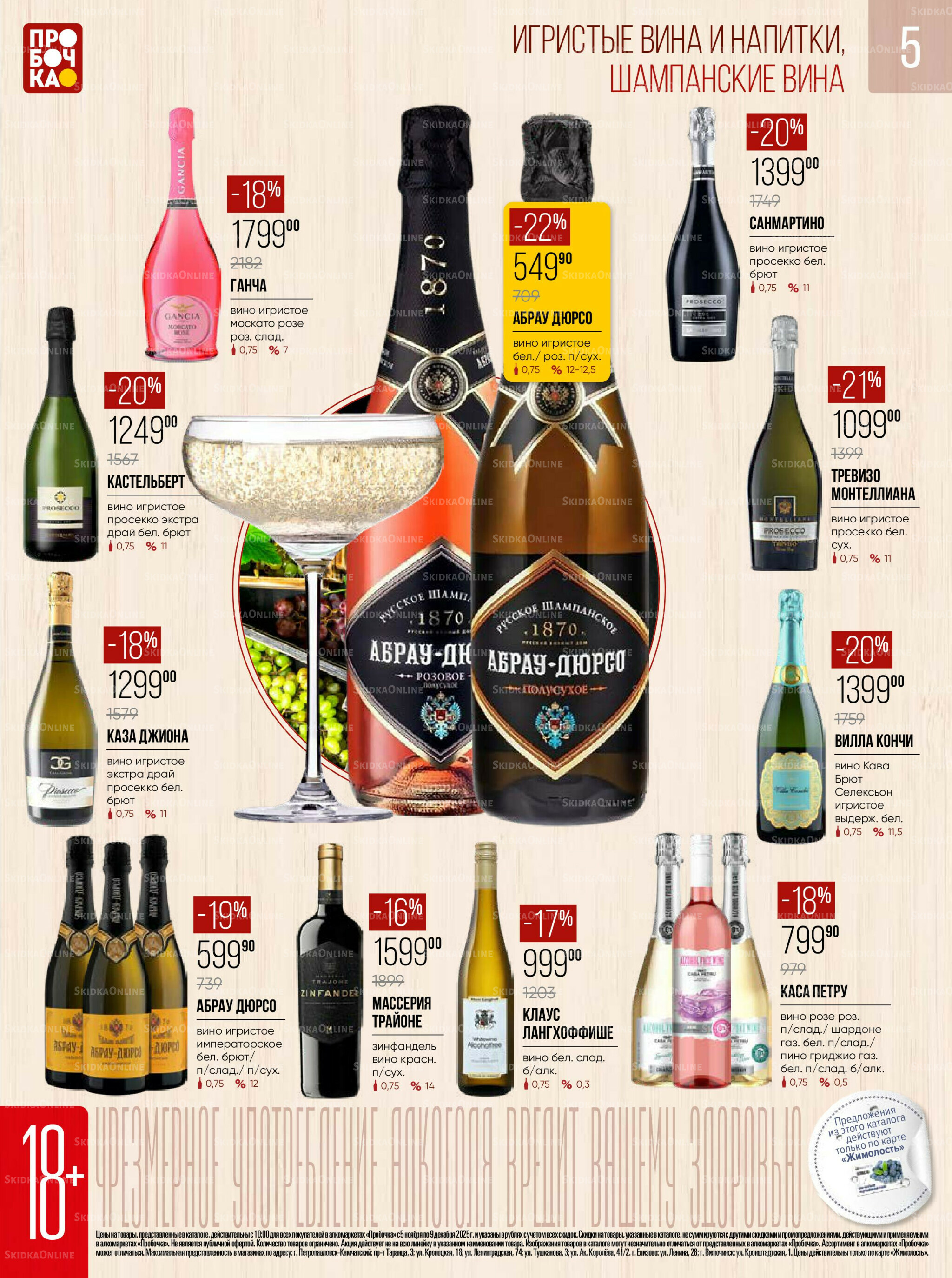 Каталог 5 Ноября - 9 Декабря 2025 5