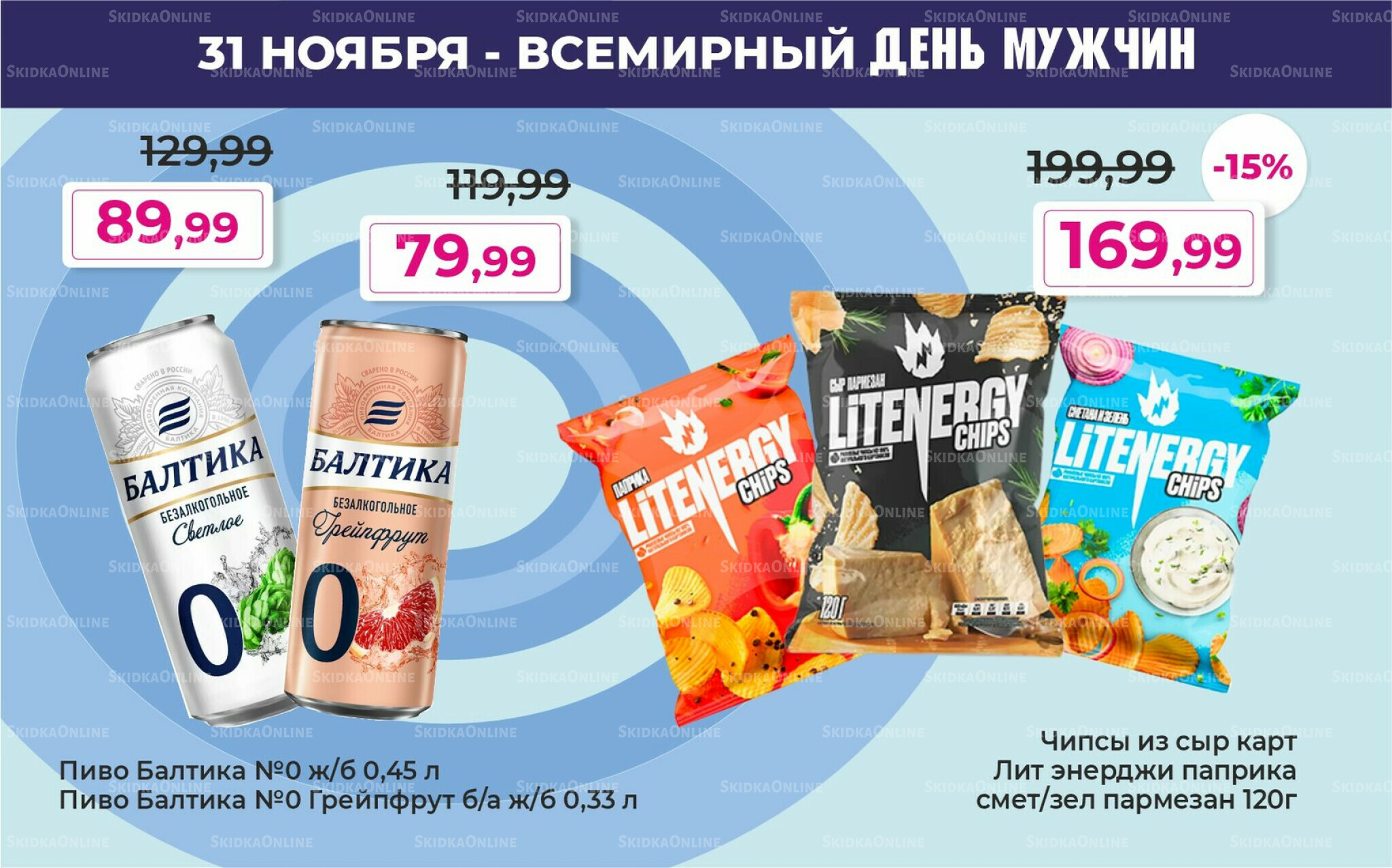 Акции 10  - 30 Ноября 2025 4