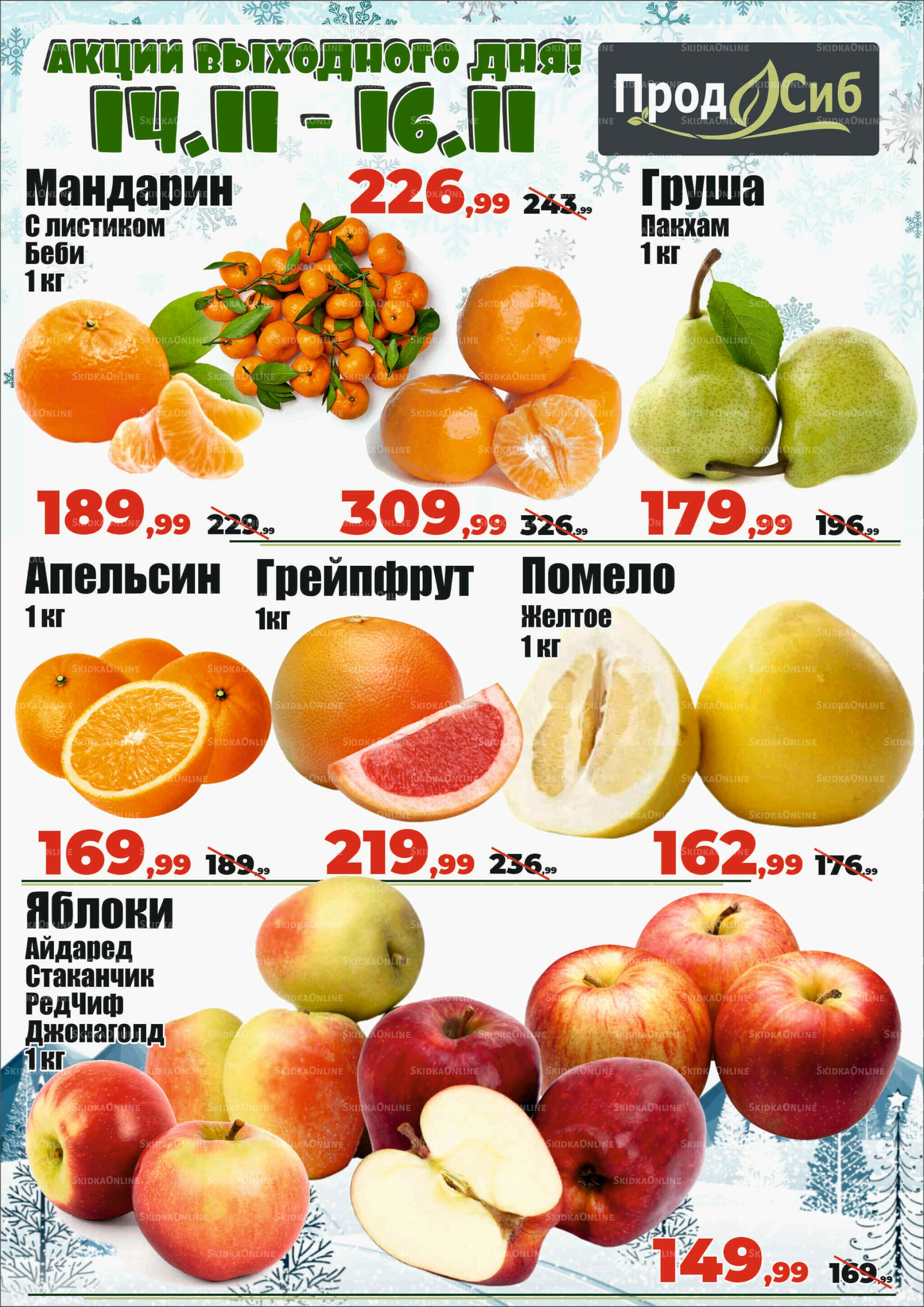 Акции выходного дня! 14  - 16 Ноября 2025 1