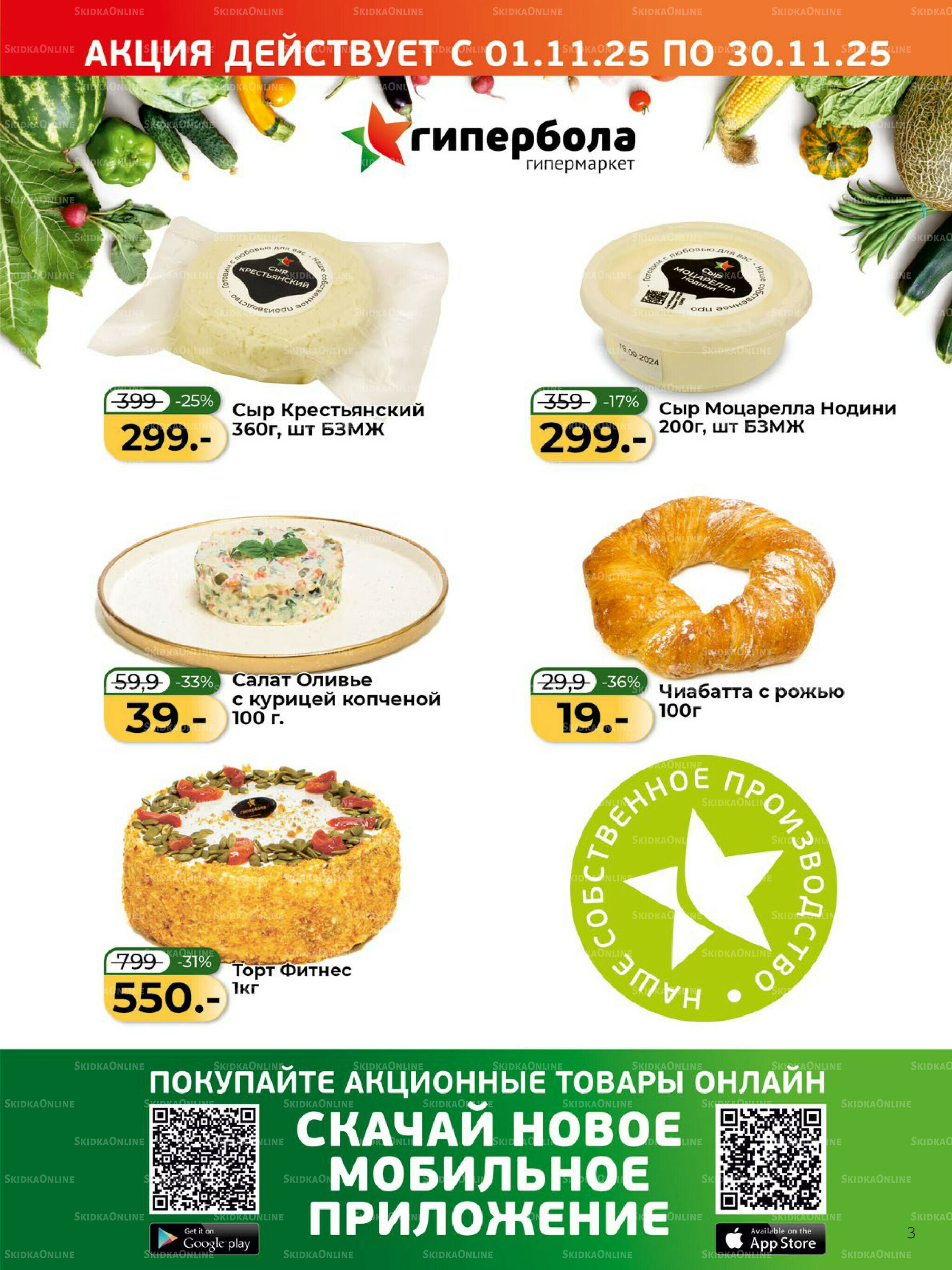 Журнал 1  - 30 Ноября 2025 3