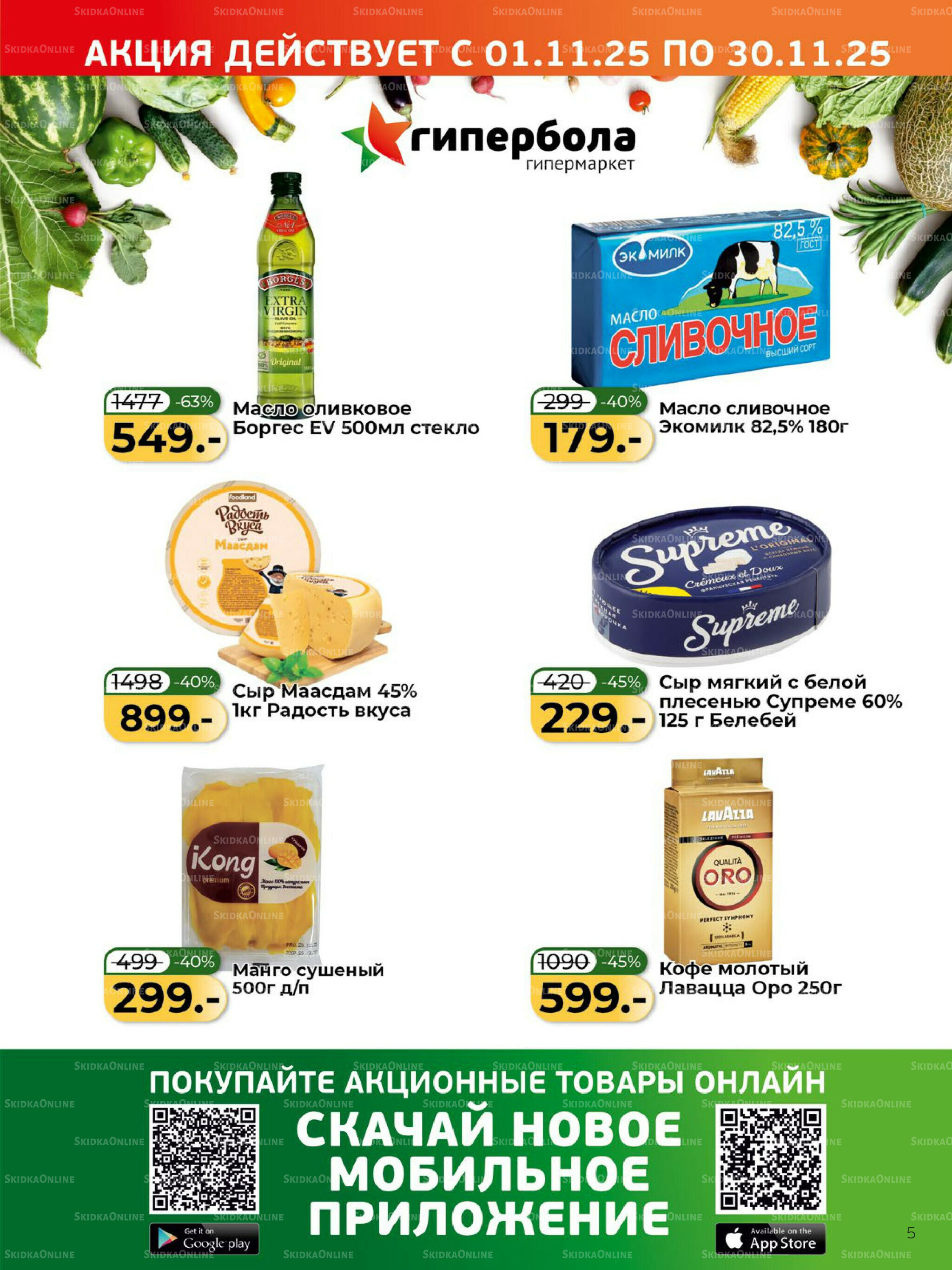 Журнал 1  - 30 Ноября 2025 5