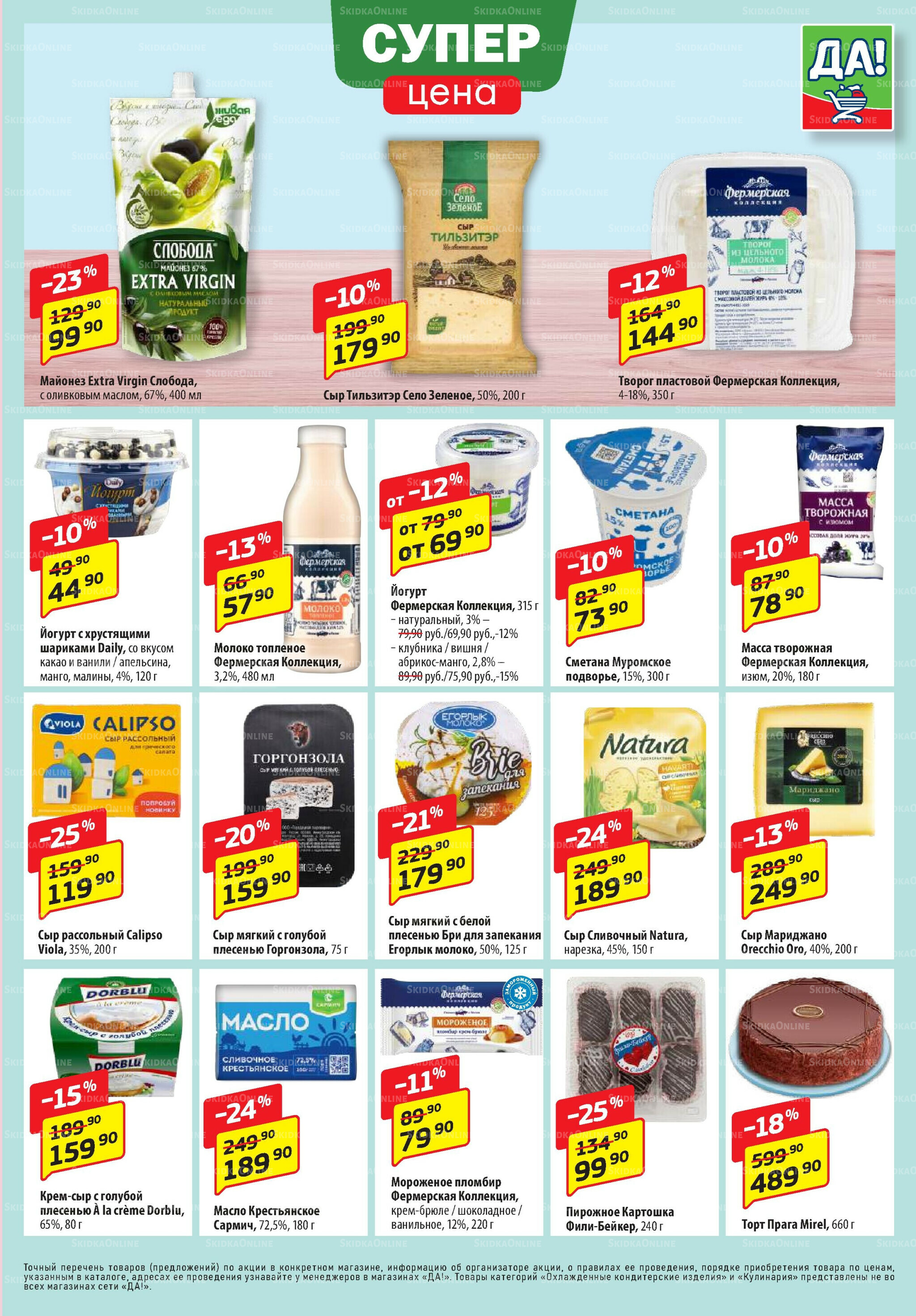 Промо предложение 20 Ноября - 3 Декабря 2025 3