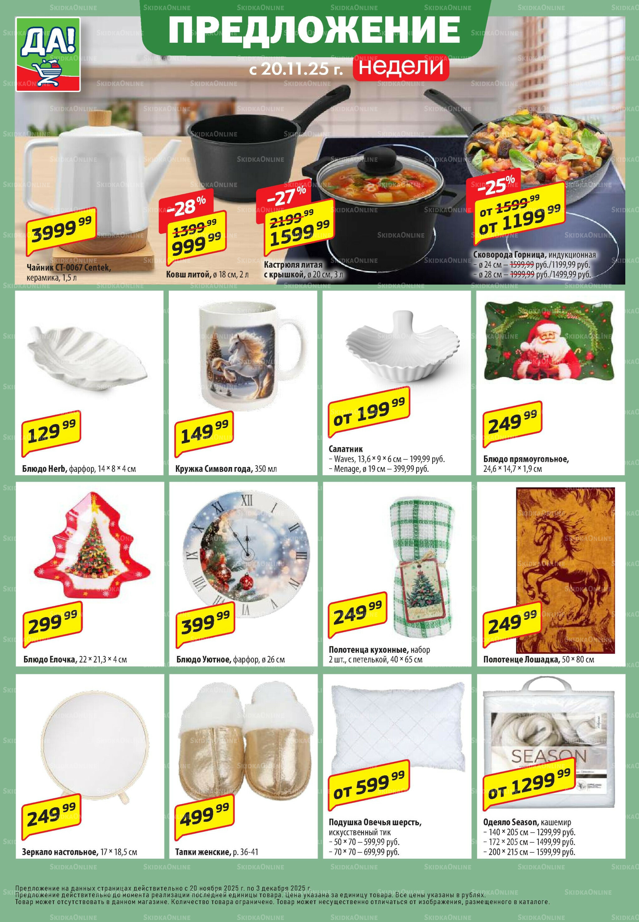 Промо предложение 20 Ноября - 3 Декабря 2025 6