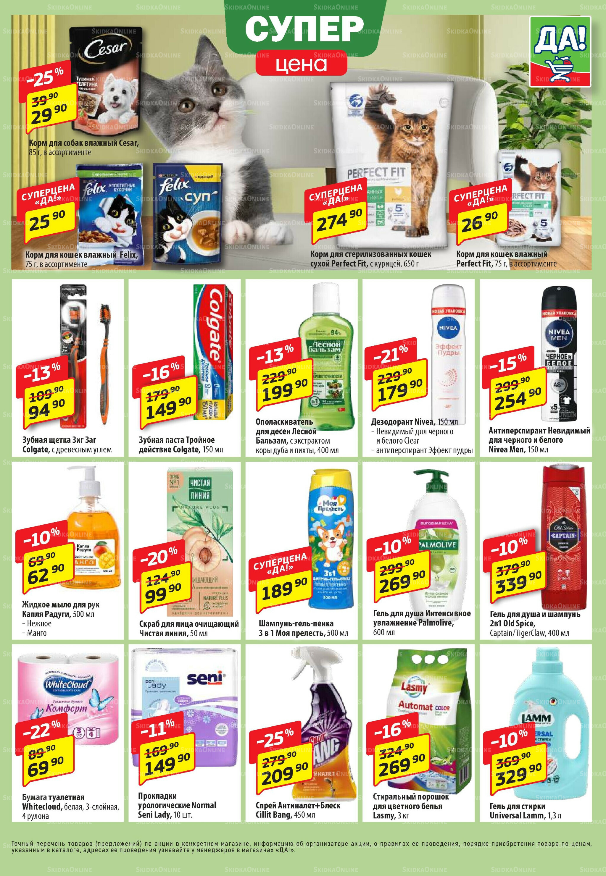 Промо предложение 20 Ноября - 3 Декабря 2025 5