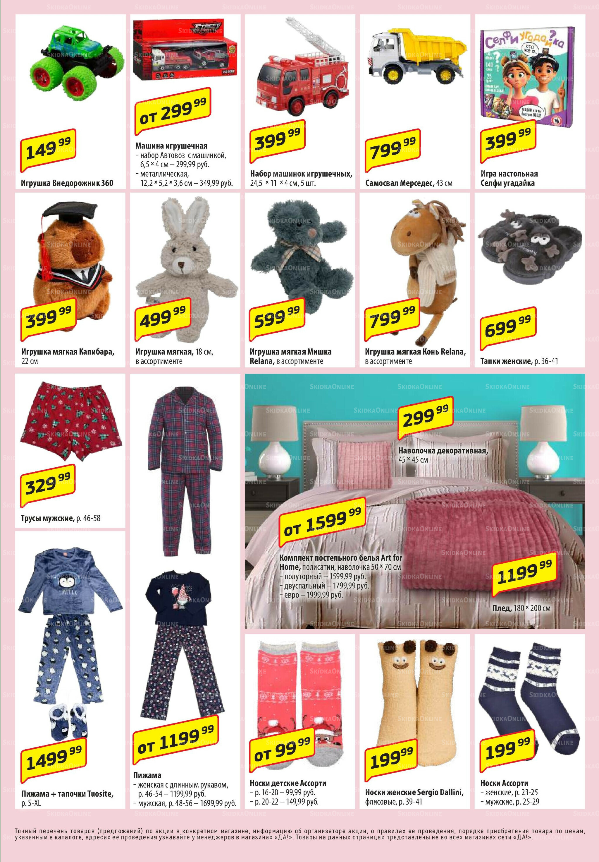 Промо предложение 20 Ноября - 3 Декабря 2025 7