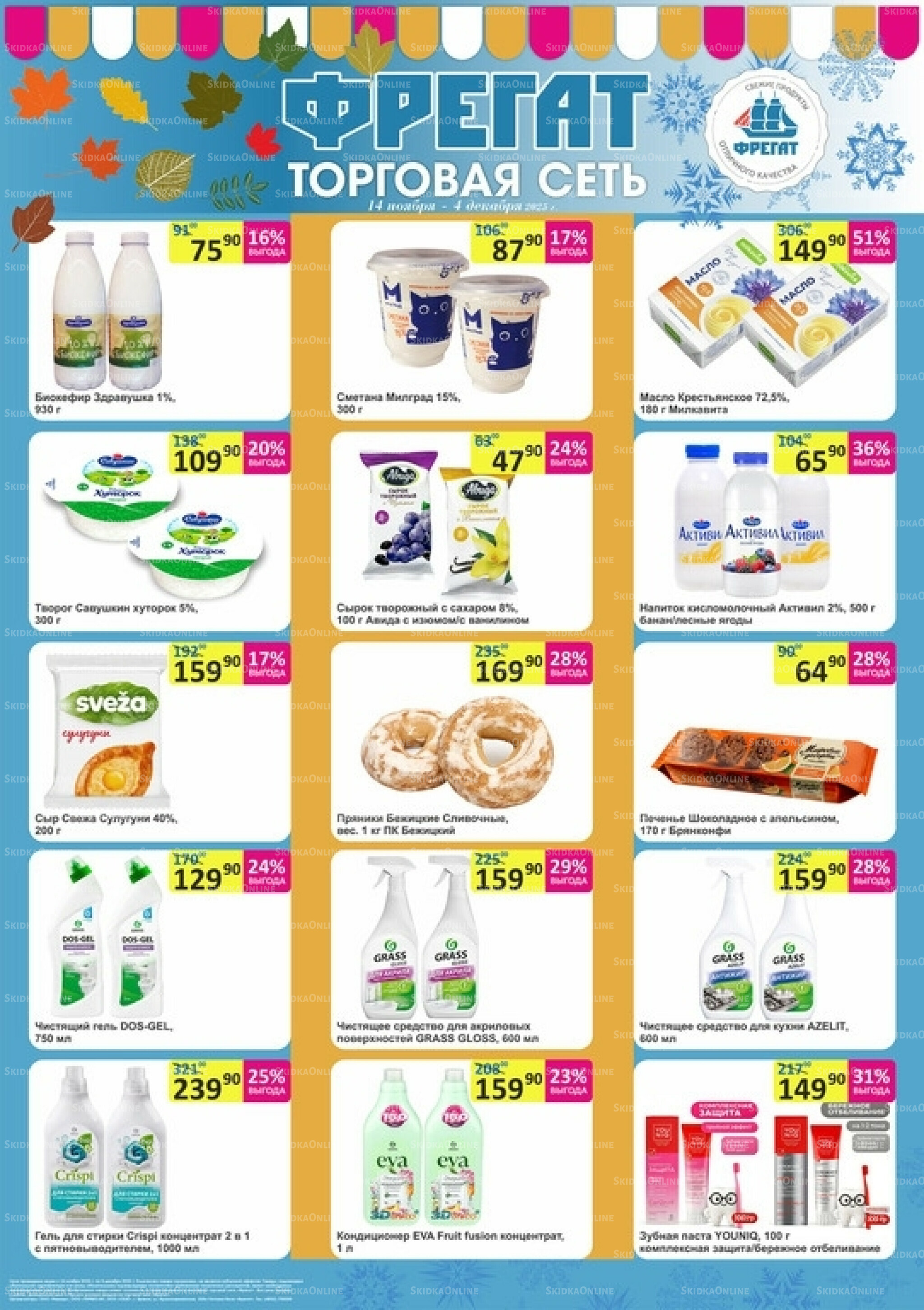 Каталог 14 Ноября - 4 Декабря 2025 2