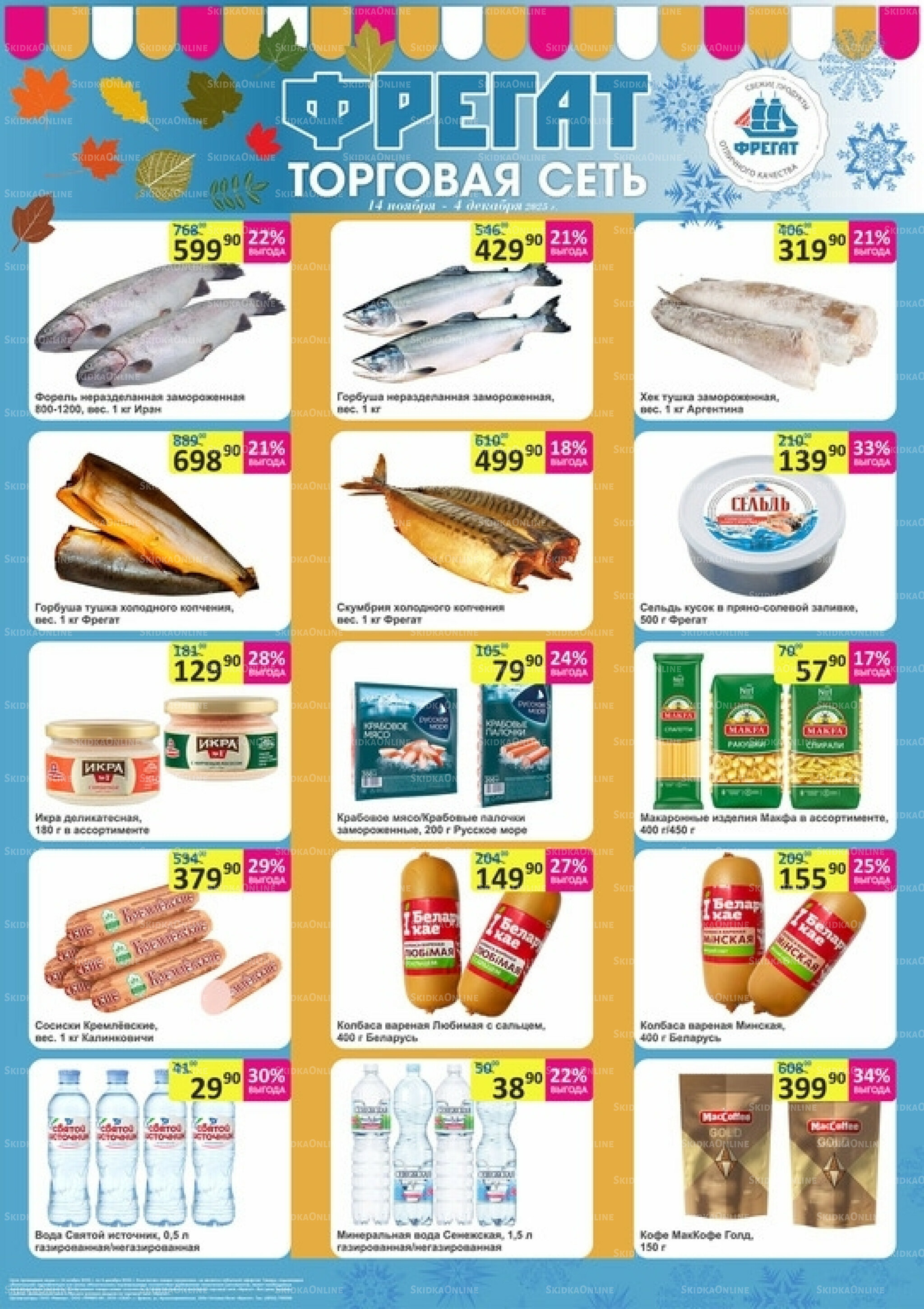 Каталог 14 Ноября - 4 Декабря 2025 1