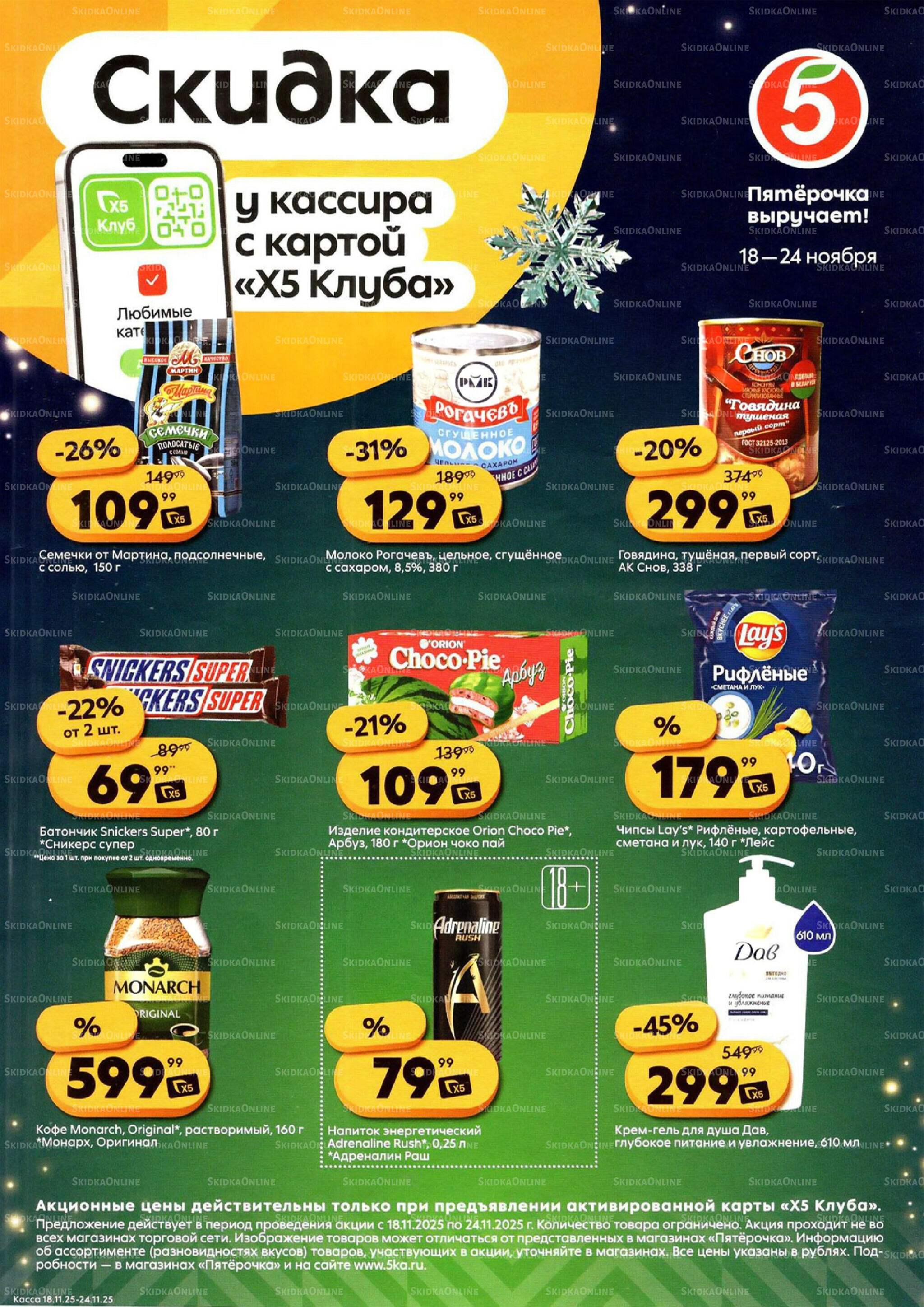 Не провороньте! 18  - 24 Ноября 2025 1